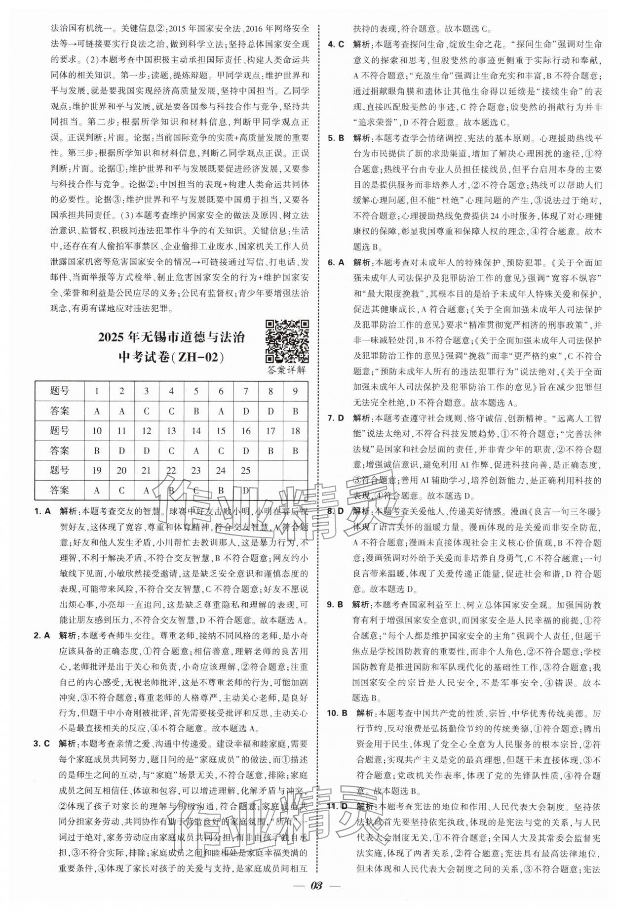 2026年锁定中考江苏十三大市中考试卷汇编道德与法治&nbsp;第3页