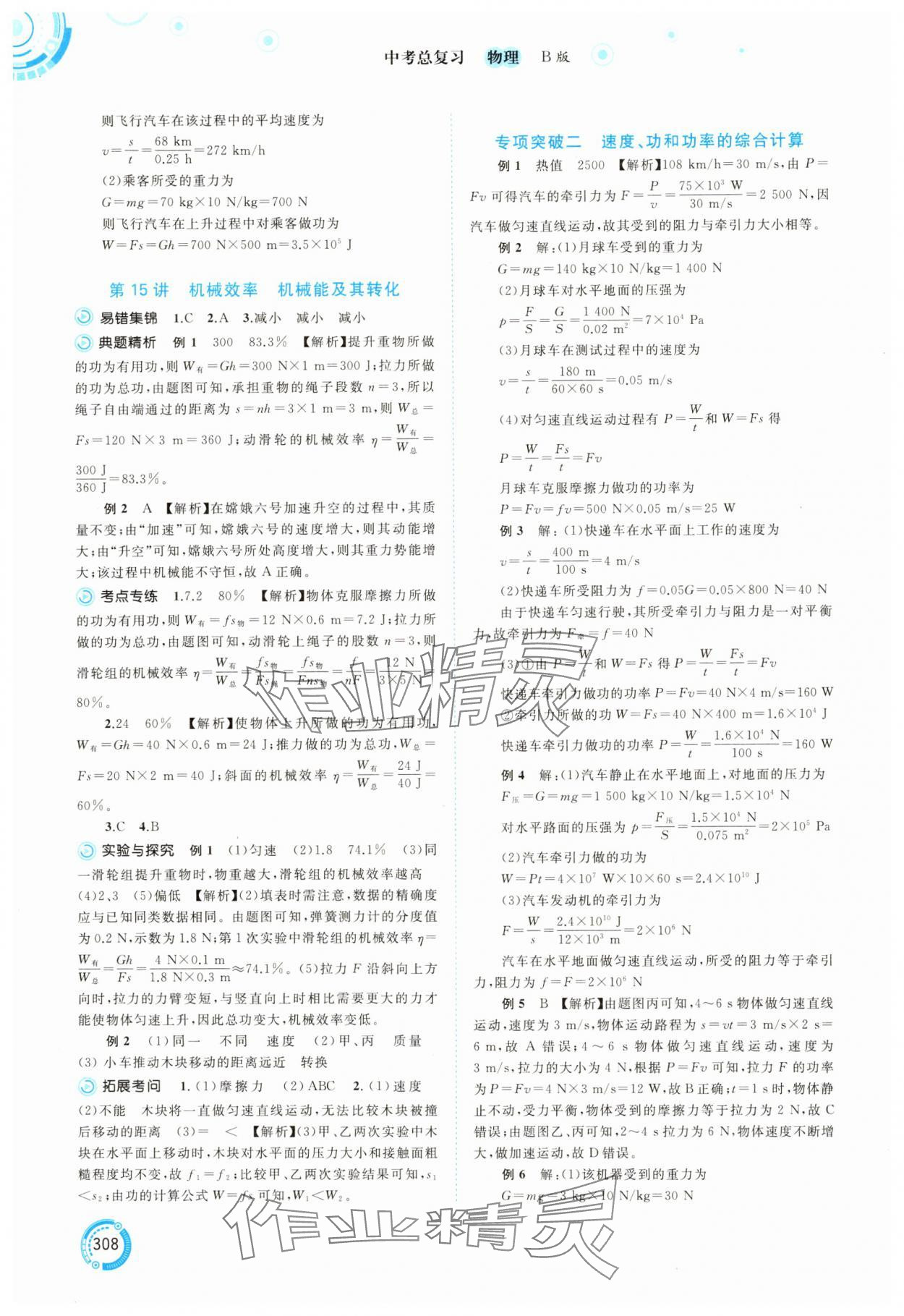 2025年中考先锋中考总复习物理中考沪科版&nbsp;参考答案第13页