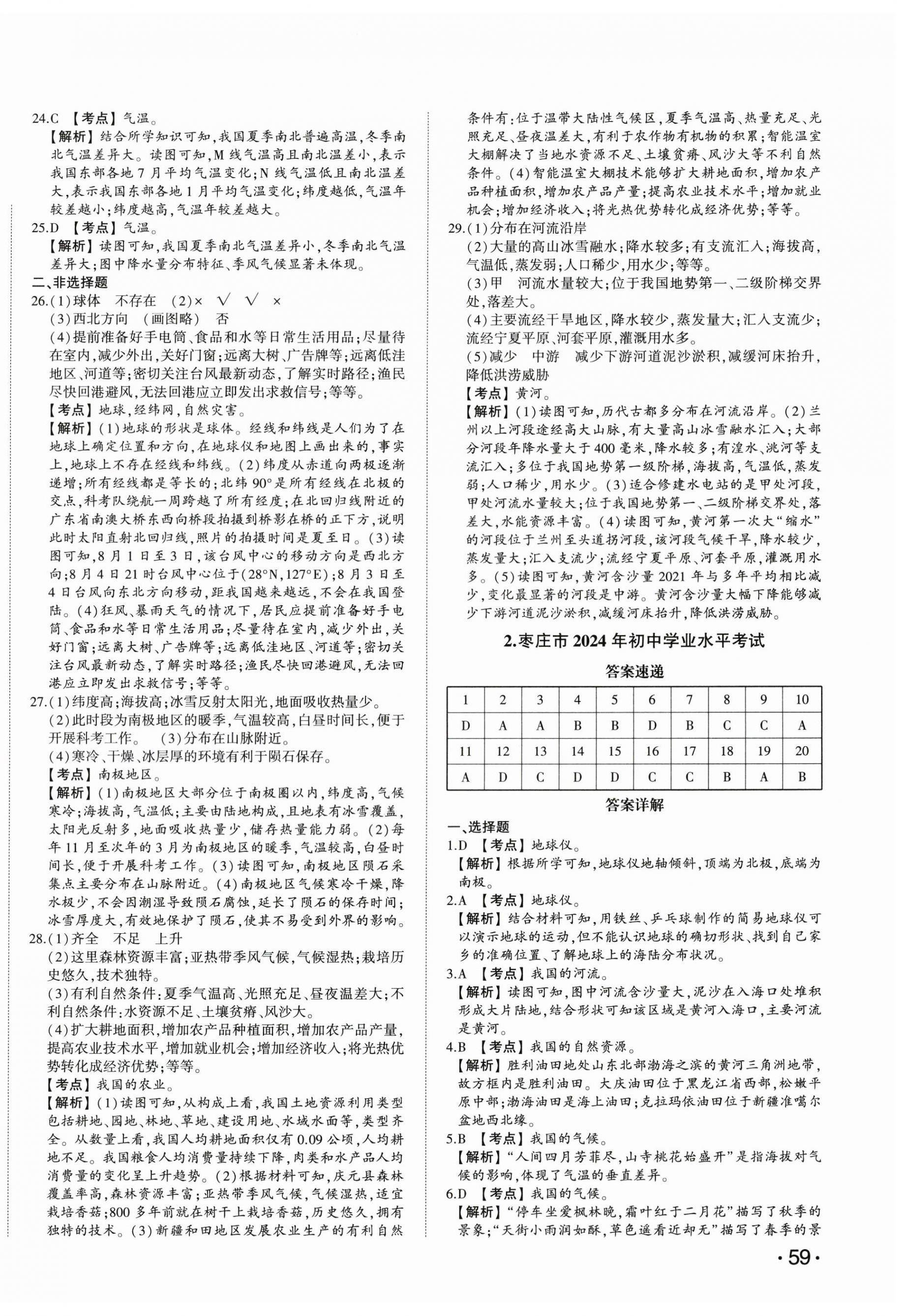 2025年星跃龙门中考真题汇编卷地理人教版山东专版&nbsp;第2页