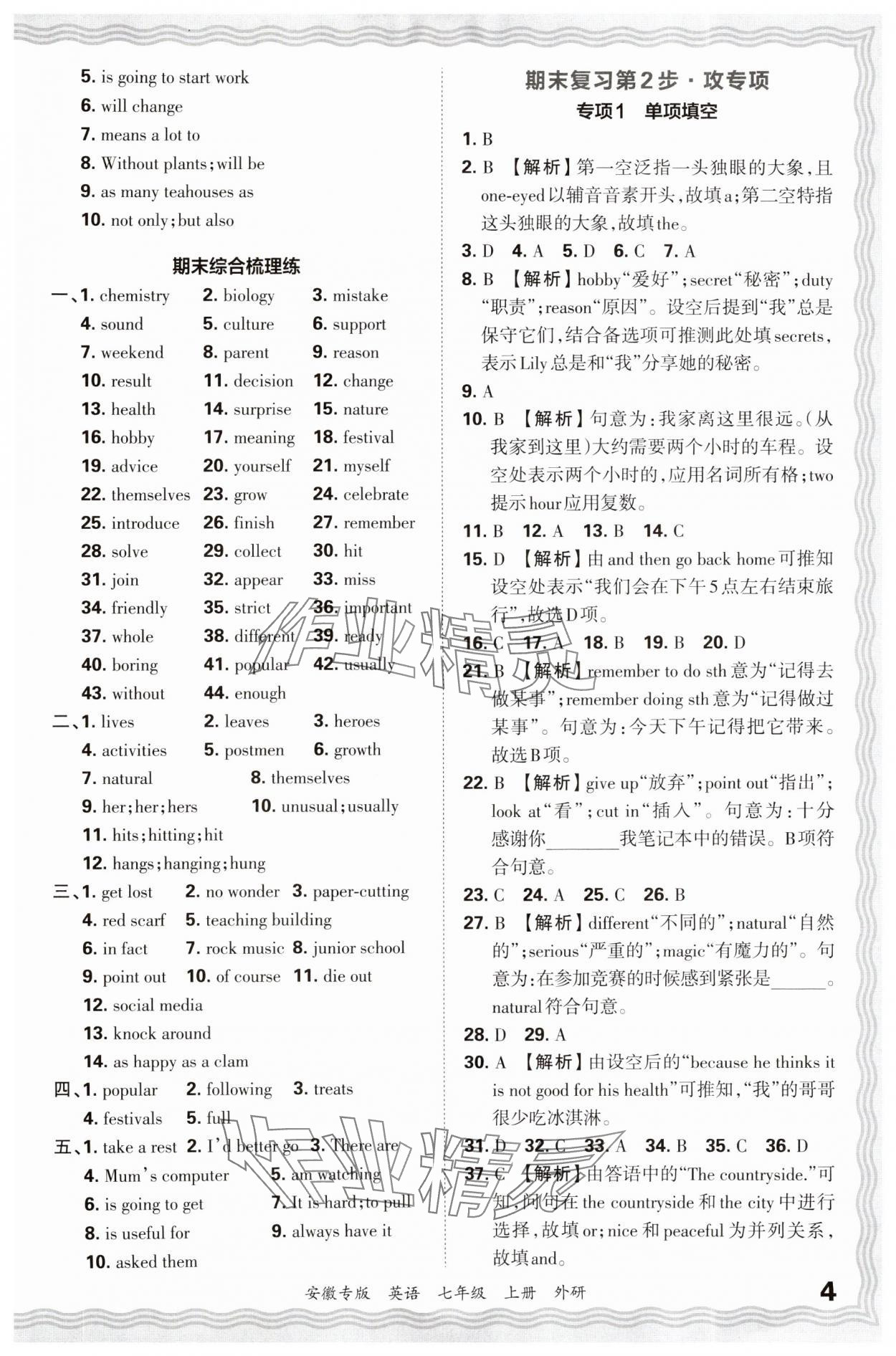 2024年王朝霞各地期末试卷精选七年级英语上册外研版&nbsp;参考答案第4页