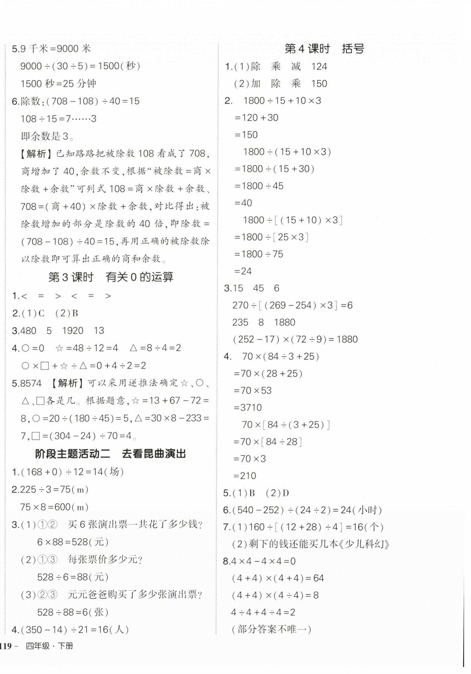 2025年状元成才路创优作业100分四年级数学下册人教版湖北专版&nbsp;参考答案第2页