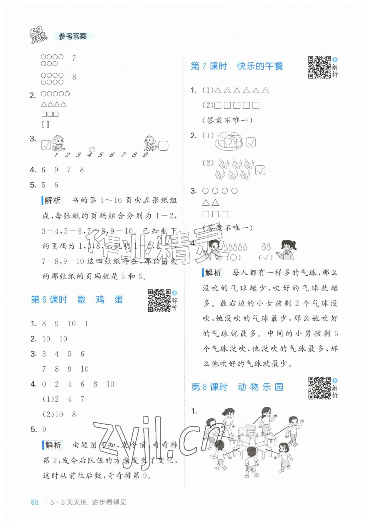 2026年53天天练一年级数学上册北师大版&nbsp;第4页