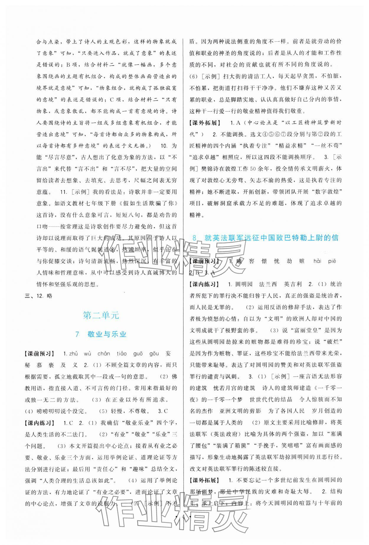 2024年顶尖课课练九年级语文上册人教版&nbsp;第4页