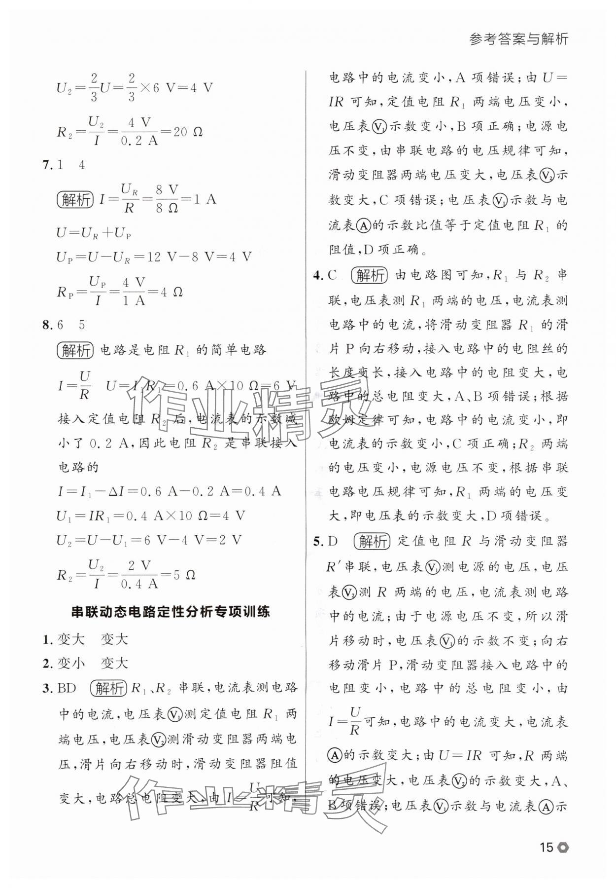 2025年点石成金金牌每课通九年级物理全一册人教版辽宁专版&nbsp;参考答案第15页