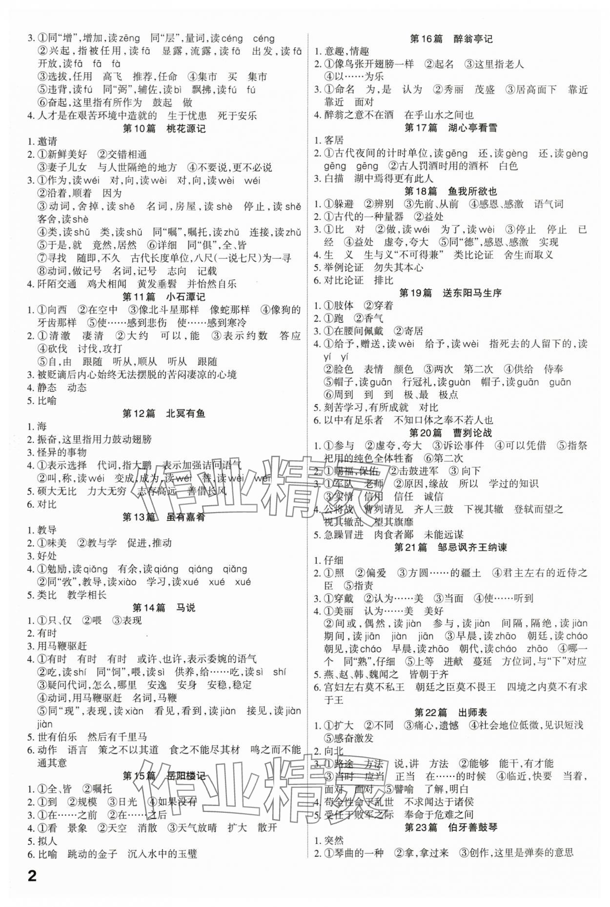 2024年滚动迁移中考总复习语文山西专版&nbsp;第2页
