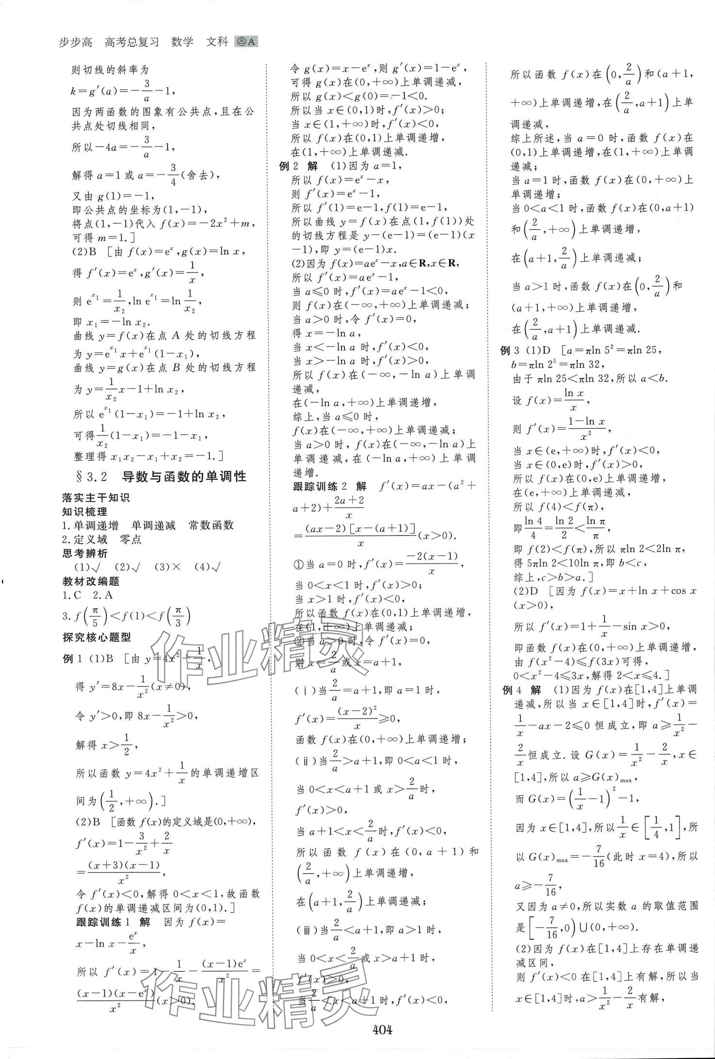 2024年步步高大一轮复习讲义高中数学文科&nbsp;第14页