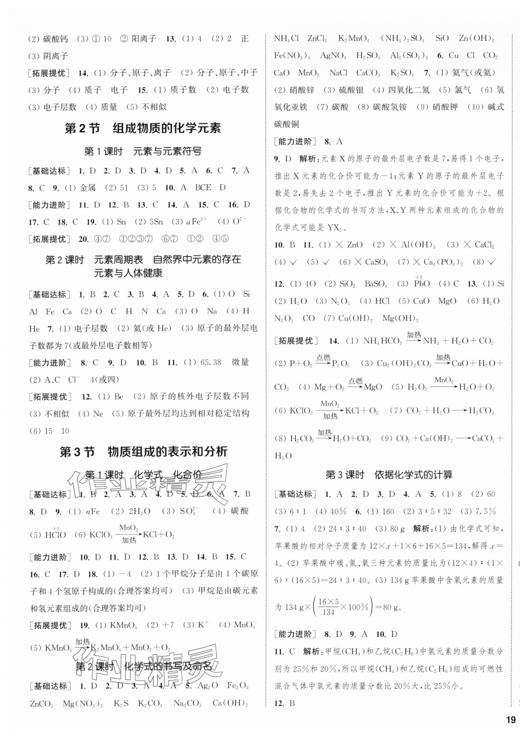2025年金钥匙提优训练课课练九年级化学上册沪教版徐州专版&nbsp;第5页