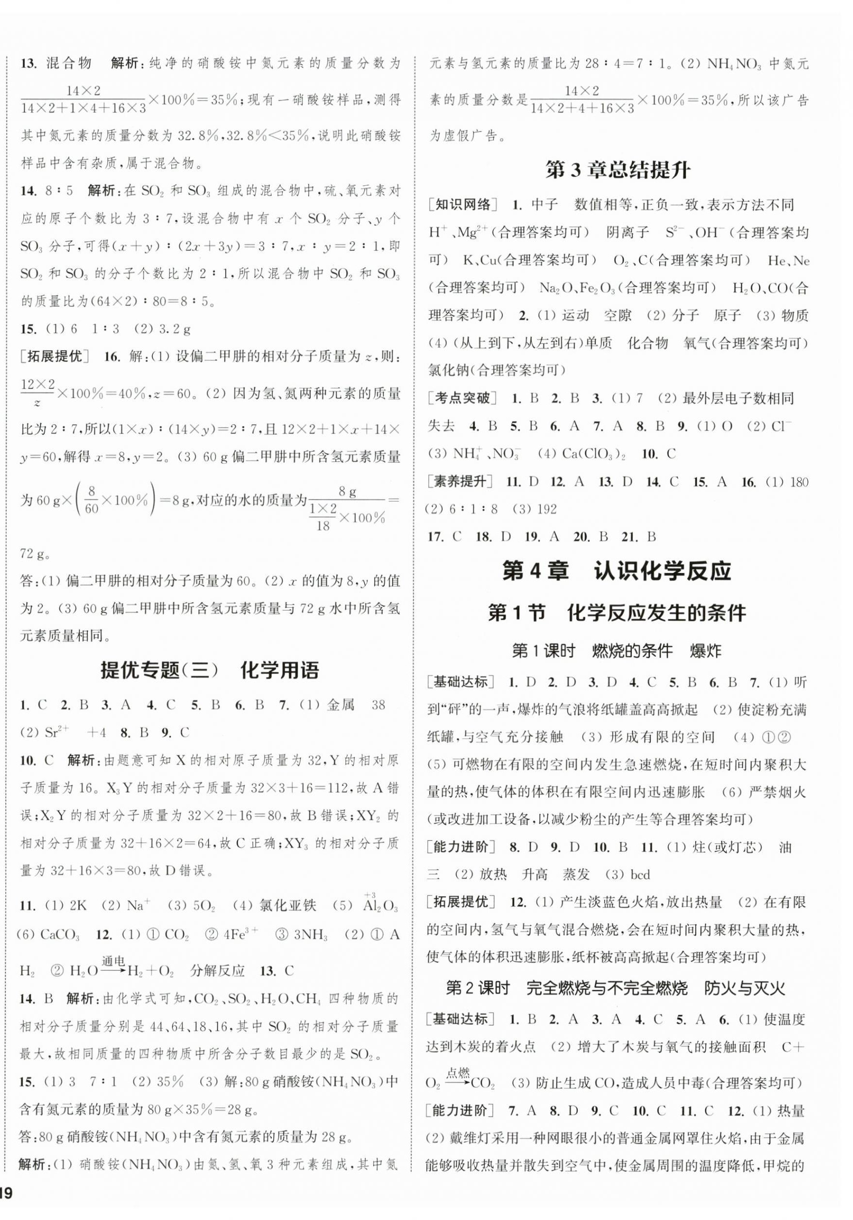 2025年金钥匙提优训练课课练九年级化学上册沪教版徐州专版&nbsp;第6页