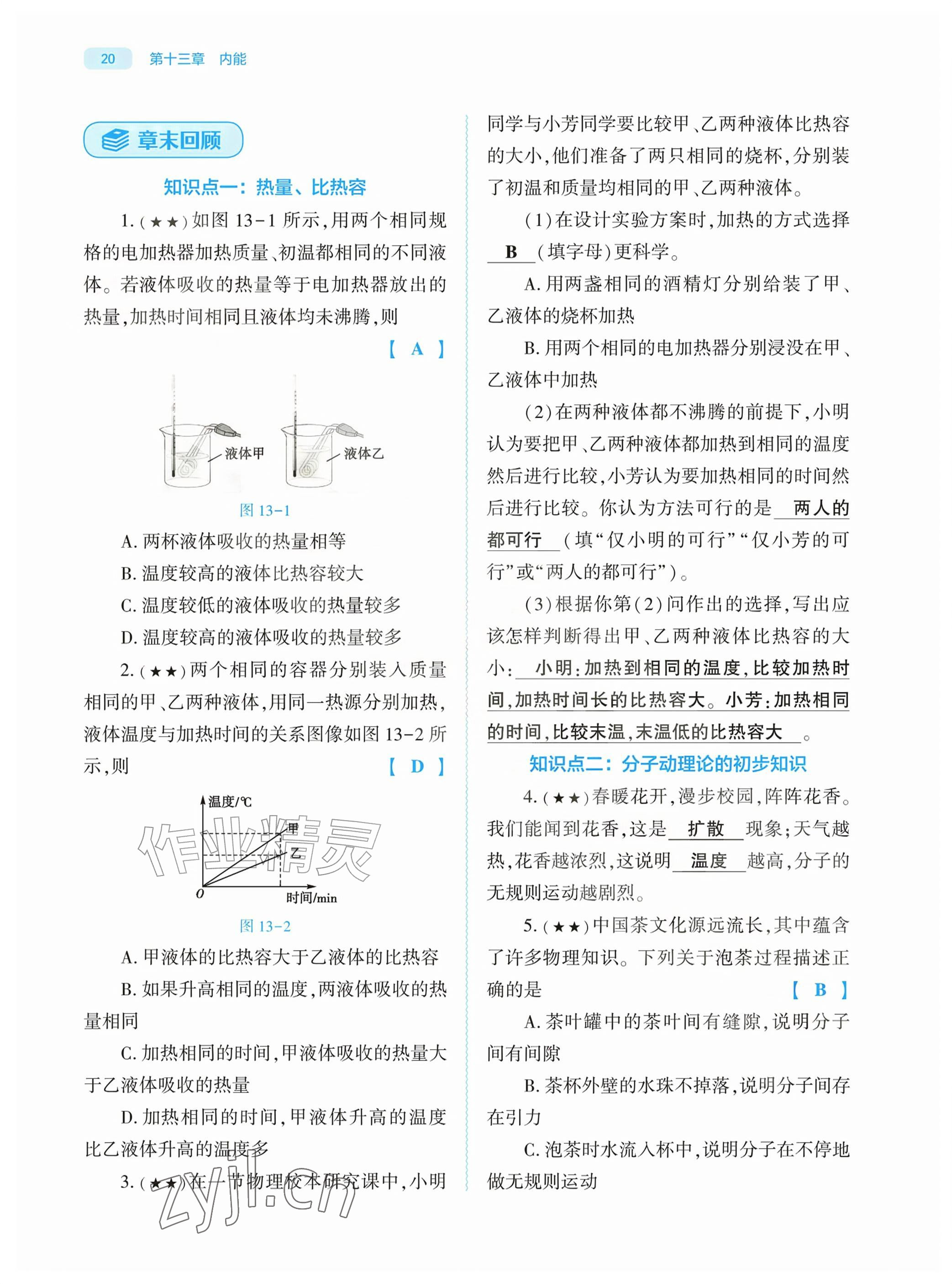 2026年基础训练大象出版社九年级物理全一册人教版&nbsp;参考答案第20页