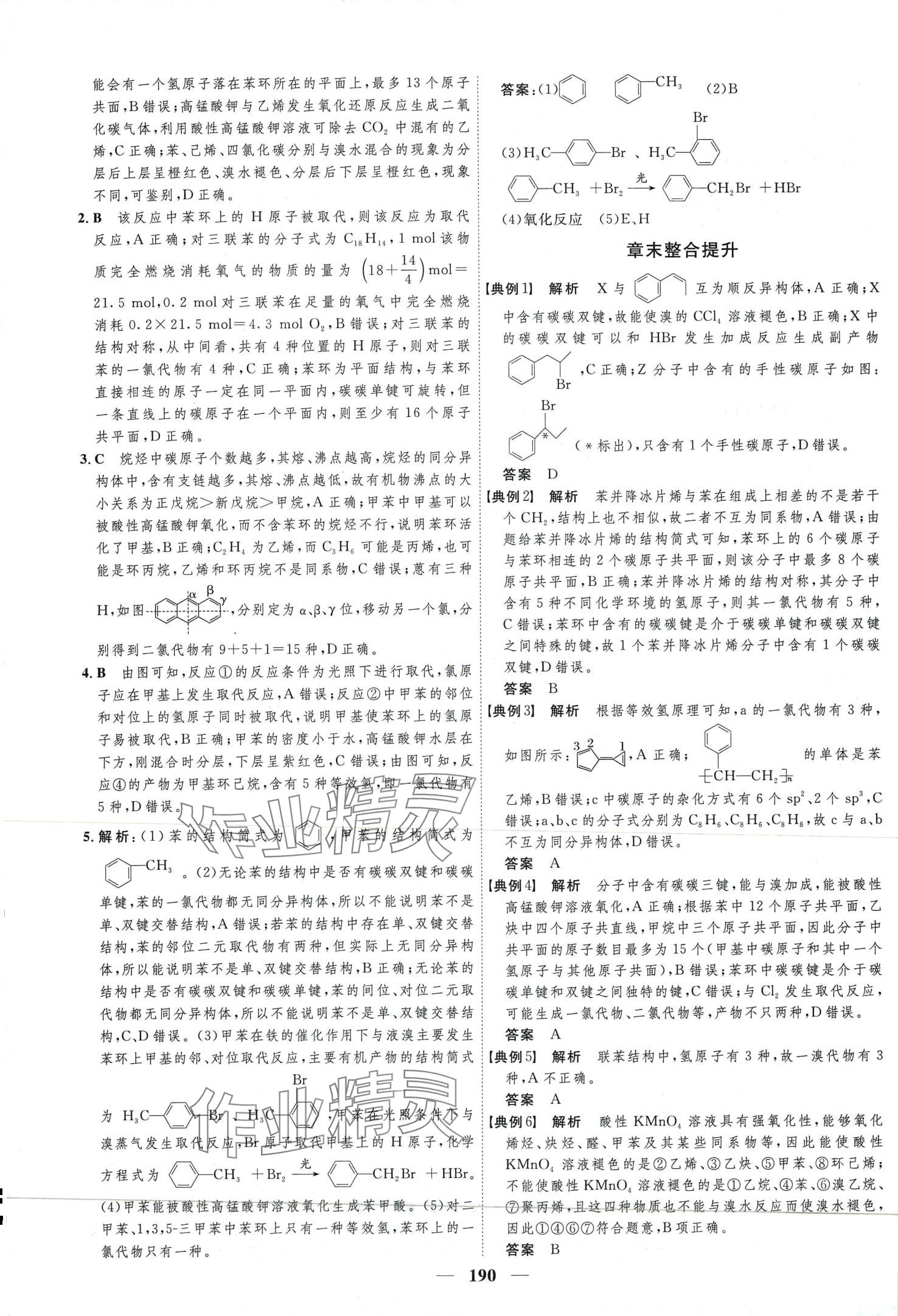 2024年三维设计高中化学选择性必修3人教版&nbsp;第14页
