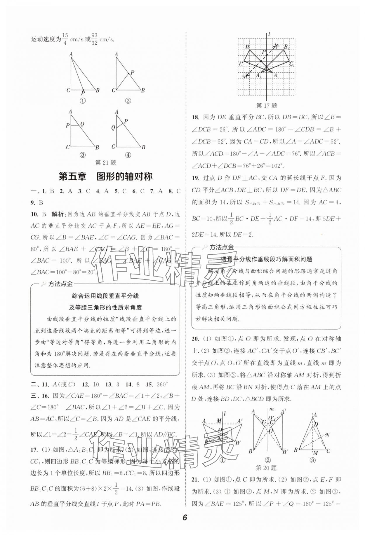 2025年通城学典暑期升级训练七年级数学北师大版延边大学出版社&nbsp;第6页