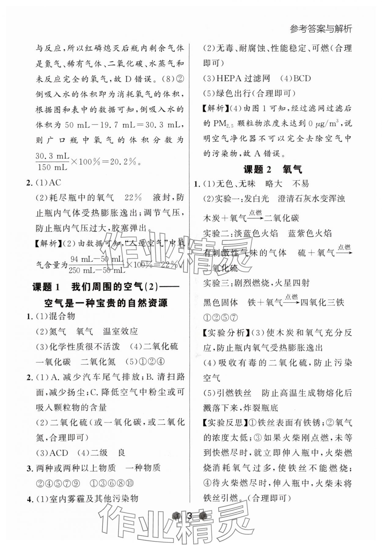 2024年点石成金金牌每课通九年级化学全一册人教版辽宁专版&nbsp;参考答案第3页