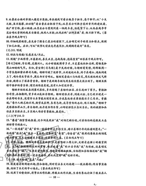 2024年名校调研系列卷每周一考九年级综合全一册人教版&nbsp;第10页
