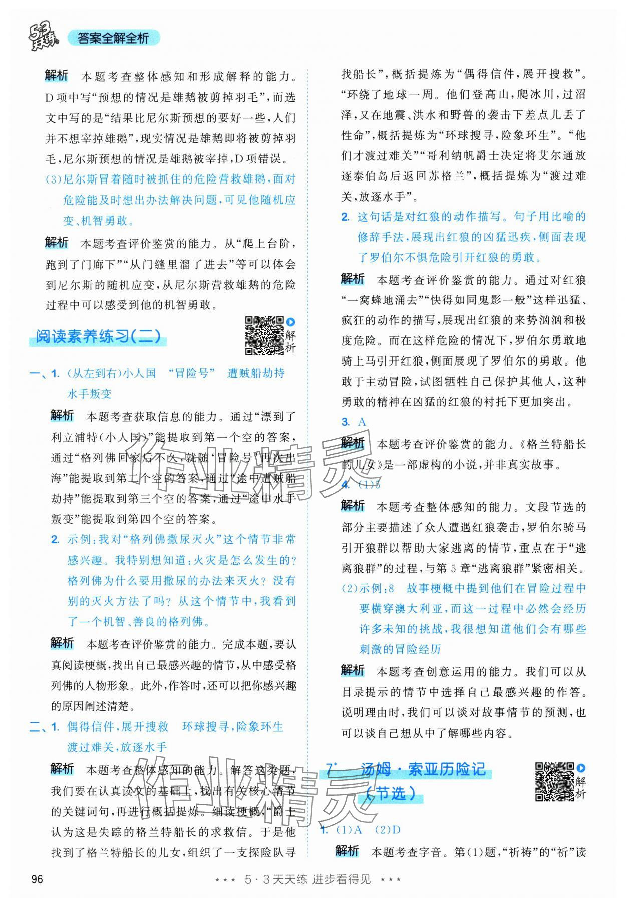 2025年53天天练六年级语文下册人教版&nbsp;第12页