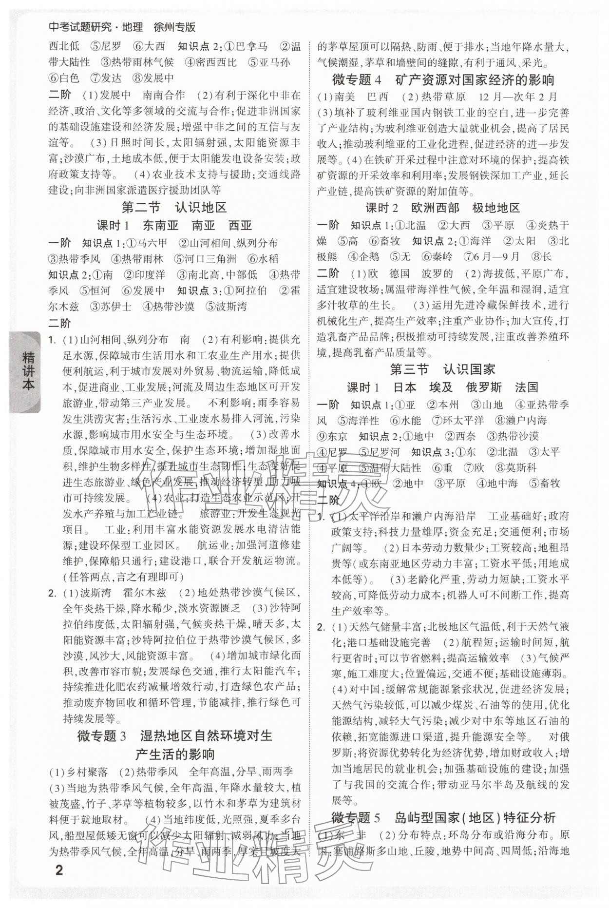 2026年万唯中考试题研究地理徐州专版&nbsp;参考答案第2页
