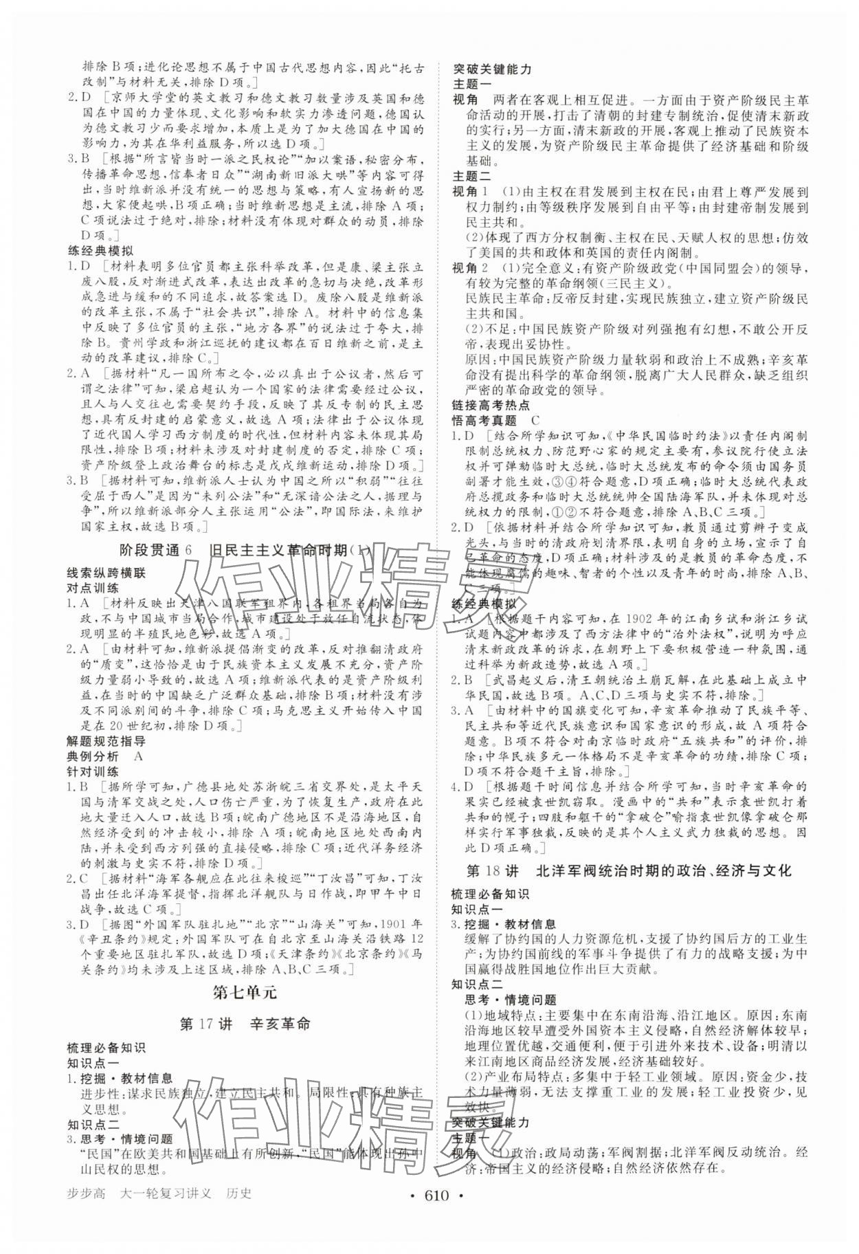 2025年步步高大一轮复习讲义高中历史&nbsp;参考答案第10页