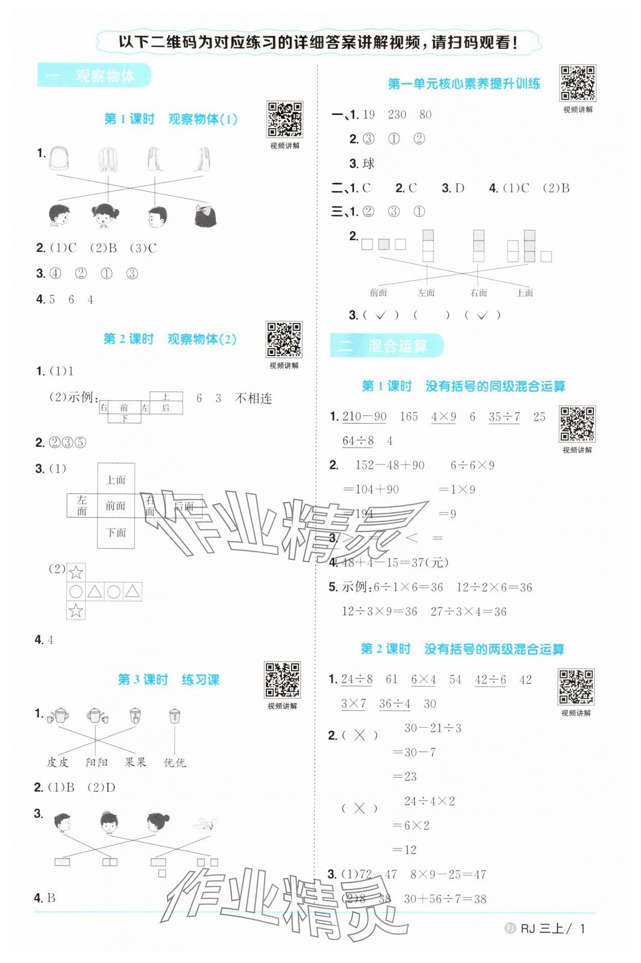 2025年阳光同学课时优化作业三年级数学上册人教版福建专版&nbsp;第1页
