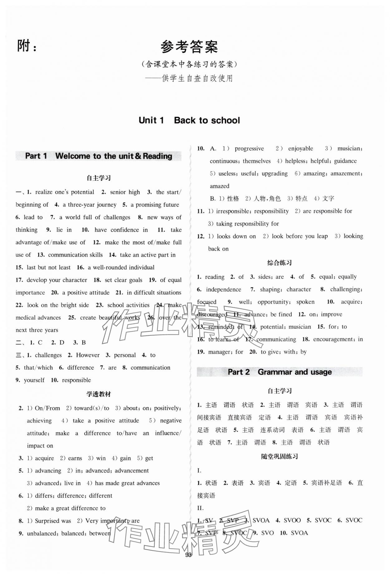 2025年凤凰新学案高中英语必修第一册译林版&nbsp;参考答案第1页