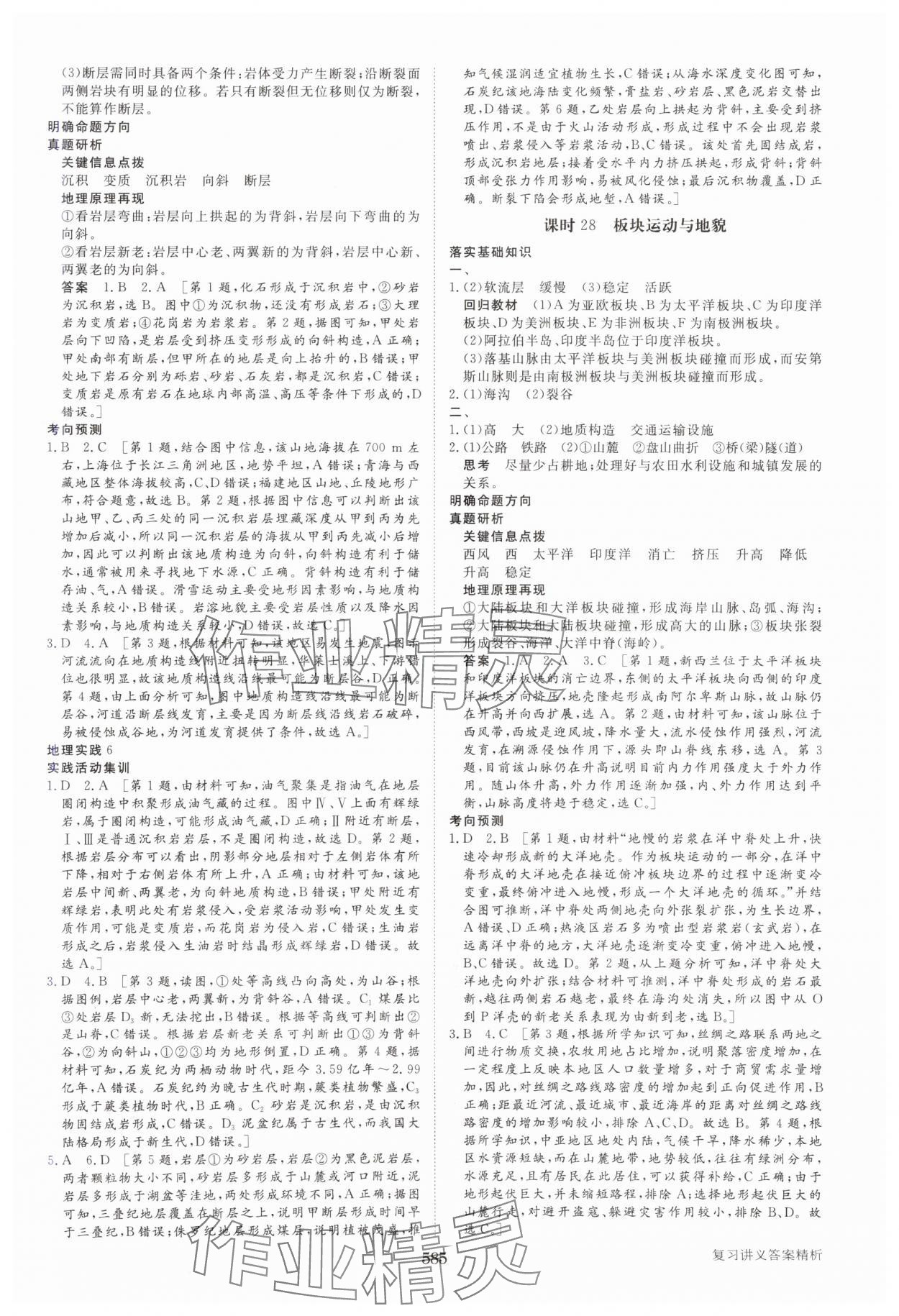 2025年步步高大一轮复习讲义地理人教版&nbsp;参考答案第17页