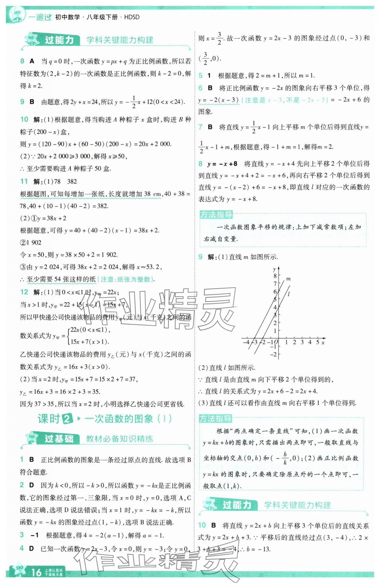 2025年一遍过八年级数学下册华师大版&nbsp;第16页