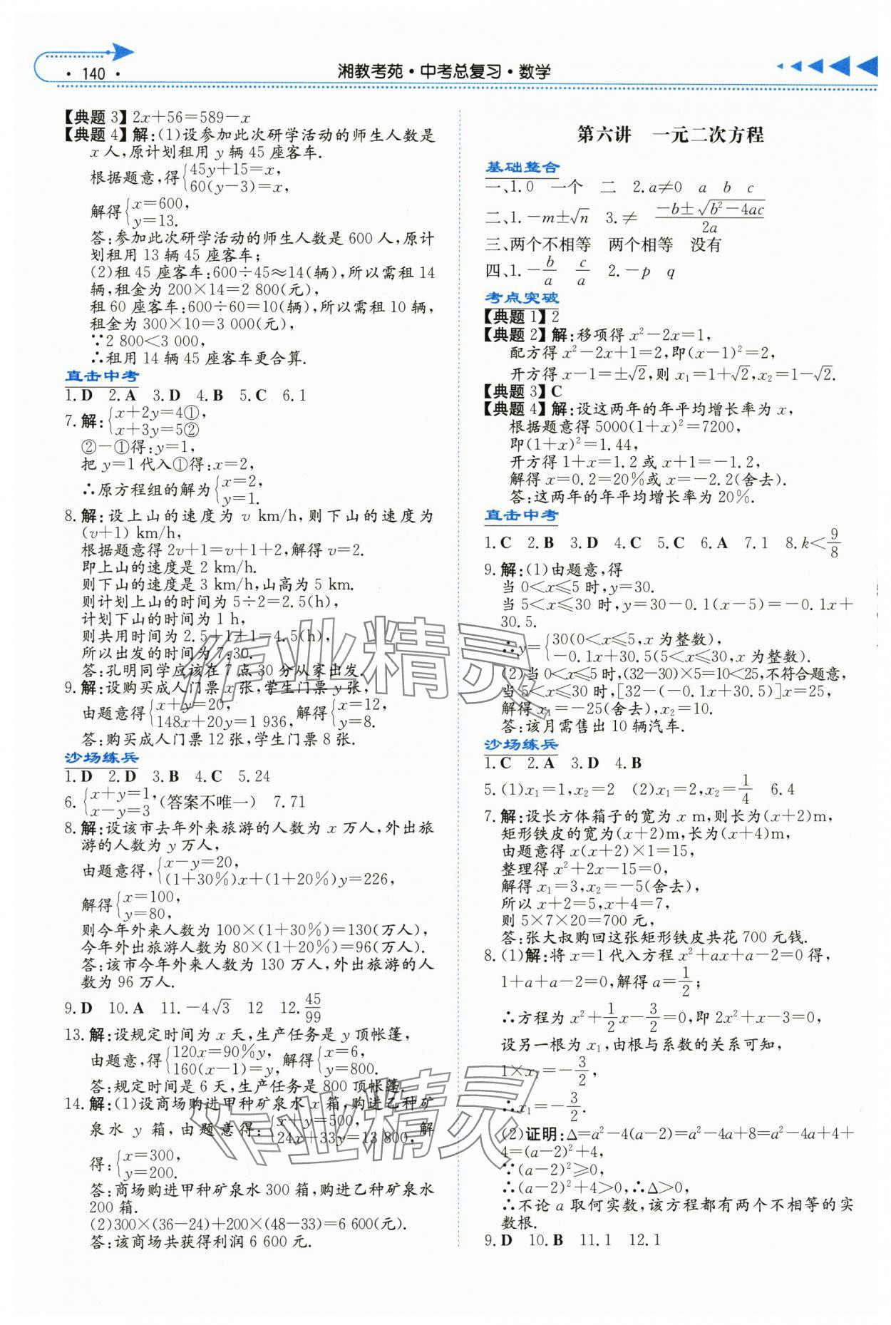 2024年湘教考苑中考总复习数学娄底专版&nbsp;参考答案第3页