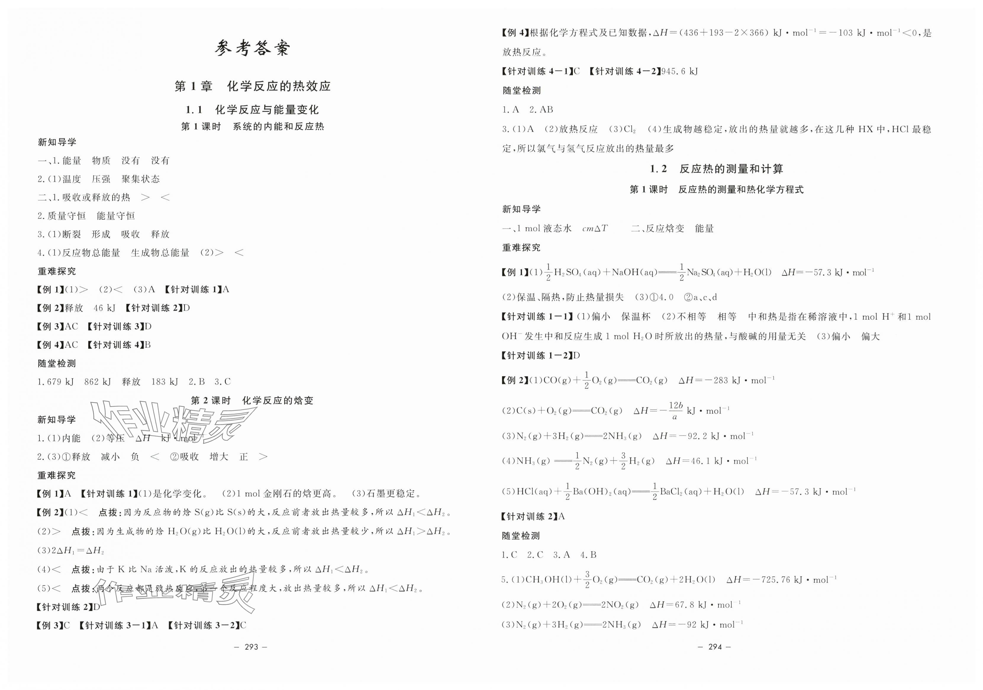 2023年钟书金牌金典导学案高中化学选择性必修1沪教版&nbsp;第1页