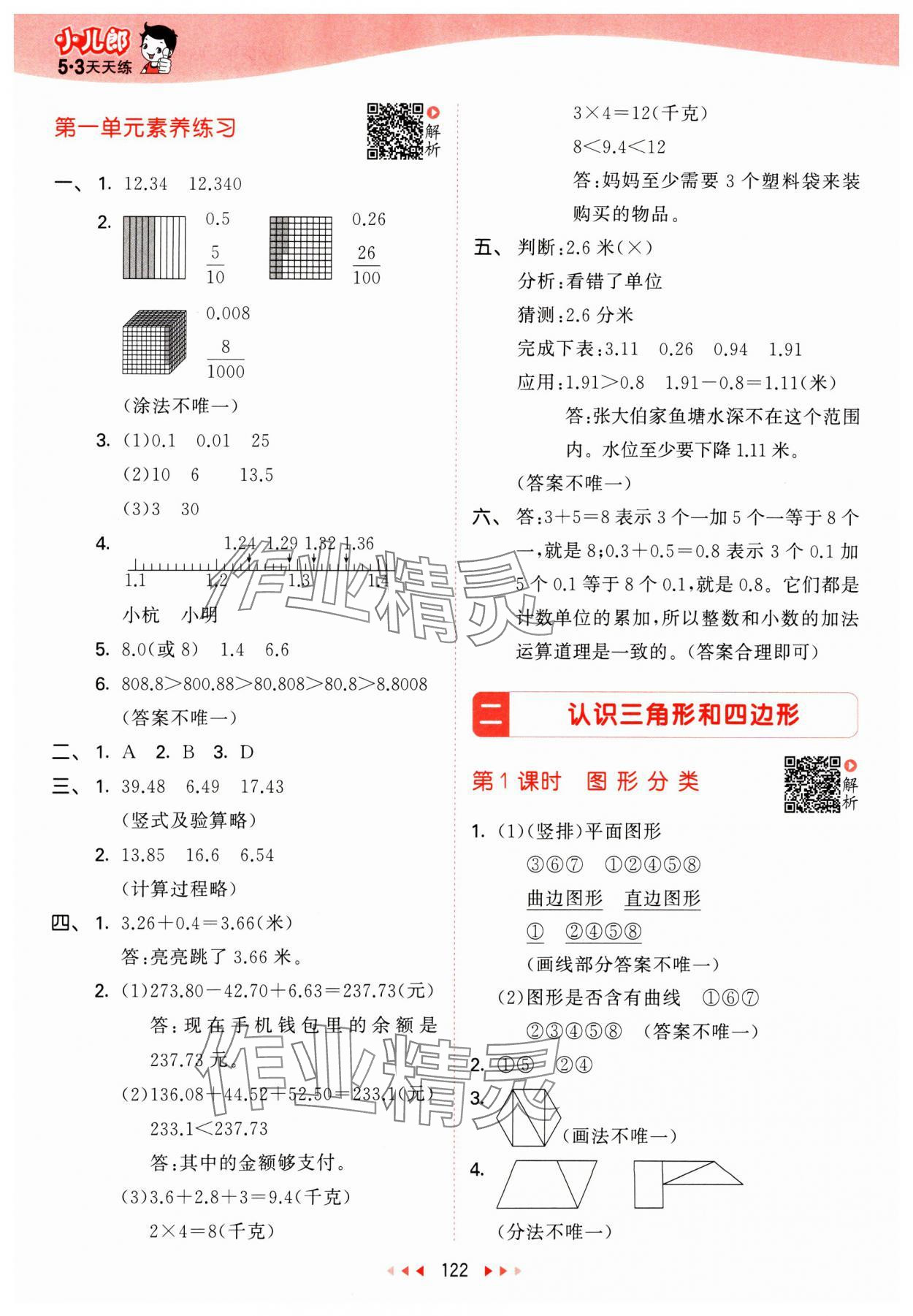 2025年53天天练四年级数学下册北师大版&nbsp;第6页