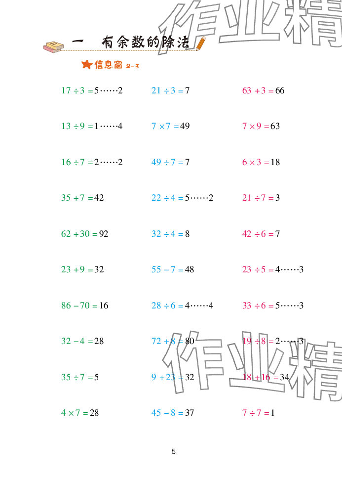 2025年口算天天练青岛出版社二年级数学下册青岛版&nbsp;参考答案第5页