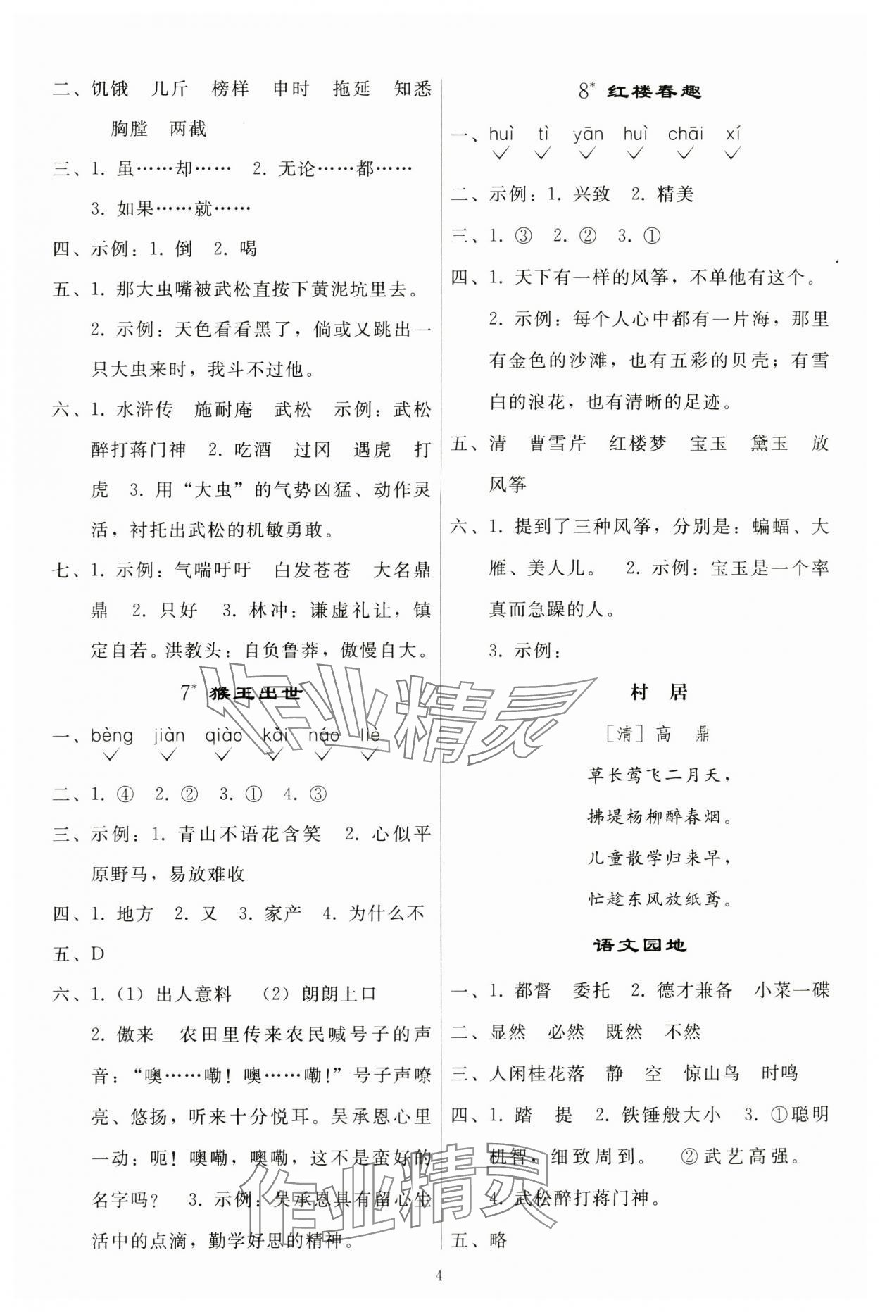 2024年同步轻松练习五年级语文下册人教版江西专版&nbsp;参考答案第3页