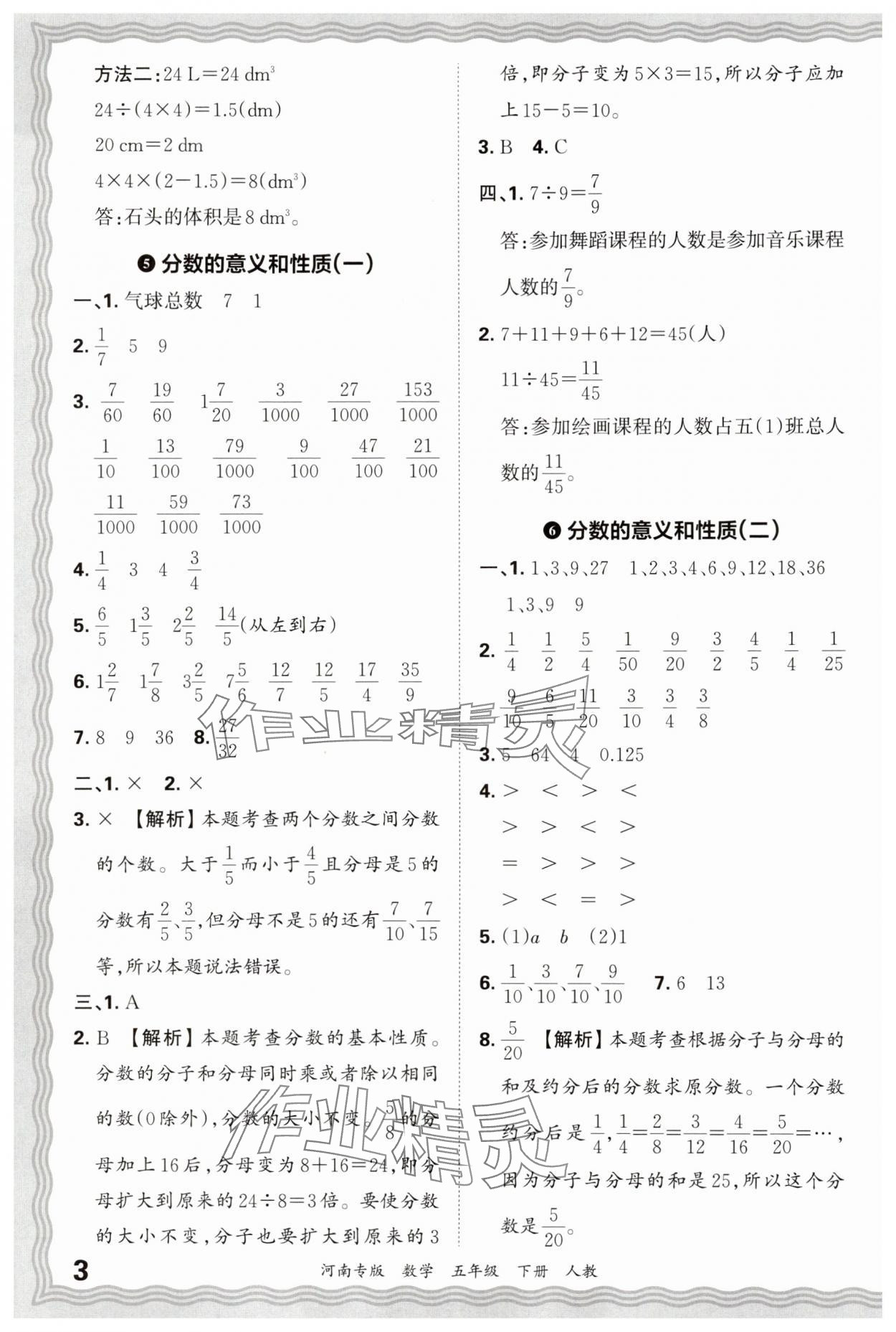 2025年王朝霞各地期末试卷精选五年级数学下册人教版河南专版&nbsp;参考答案第3页