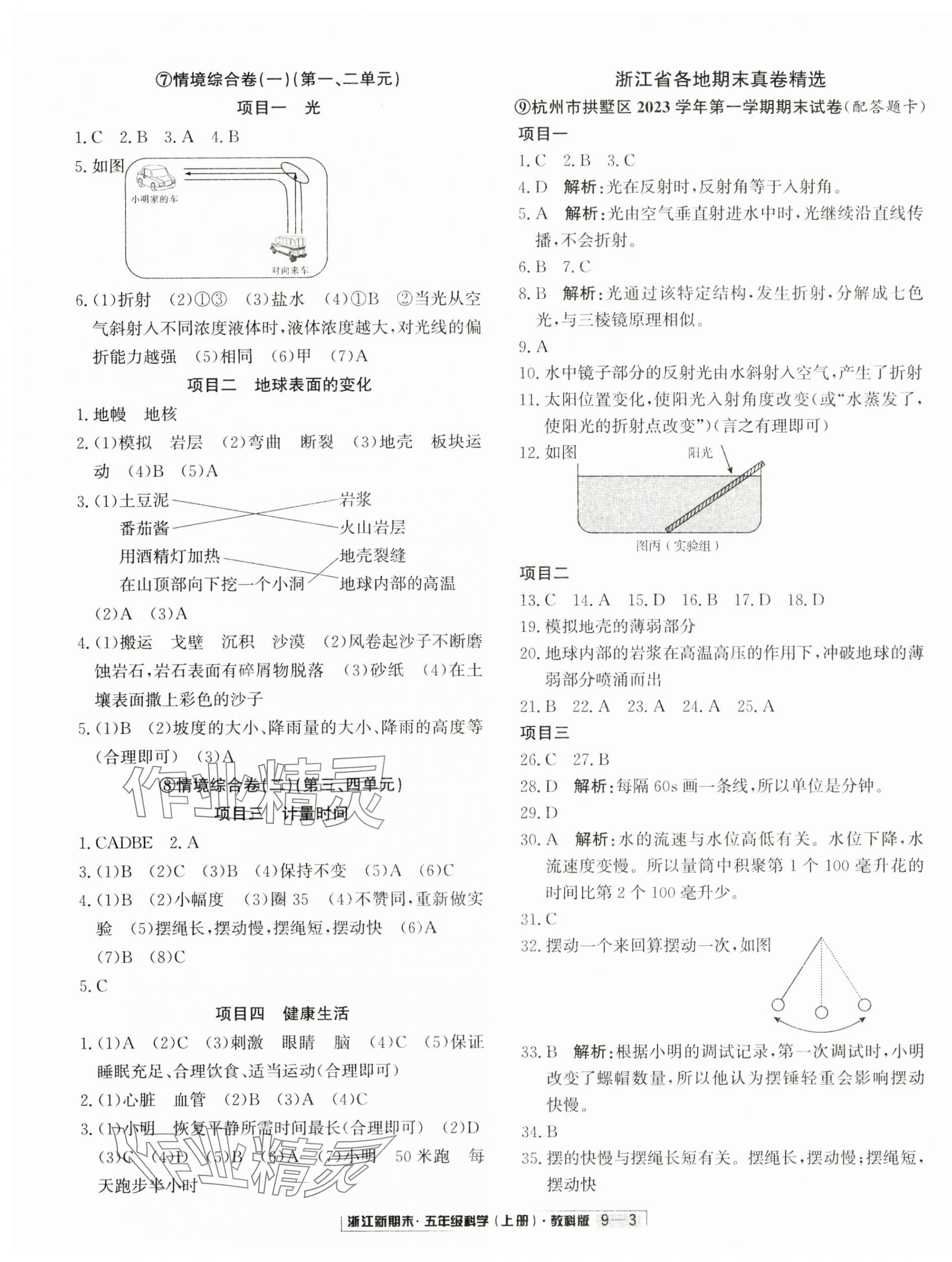 2024年浙江新期末五年级科学上册教科版&nbsp;第3页