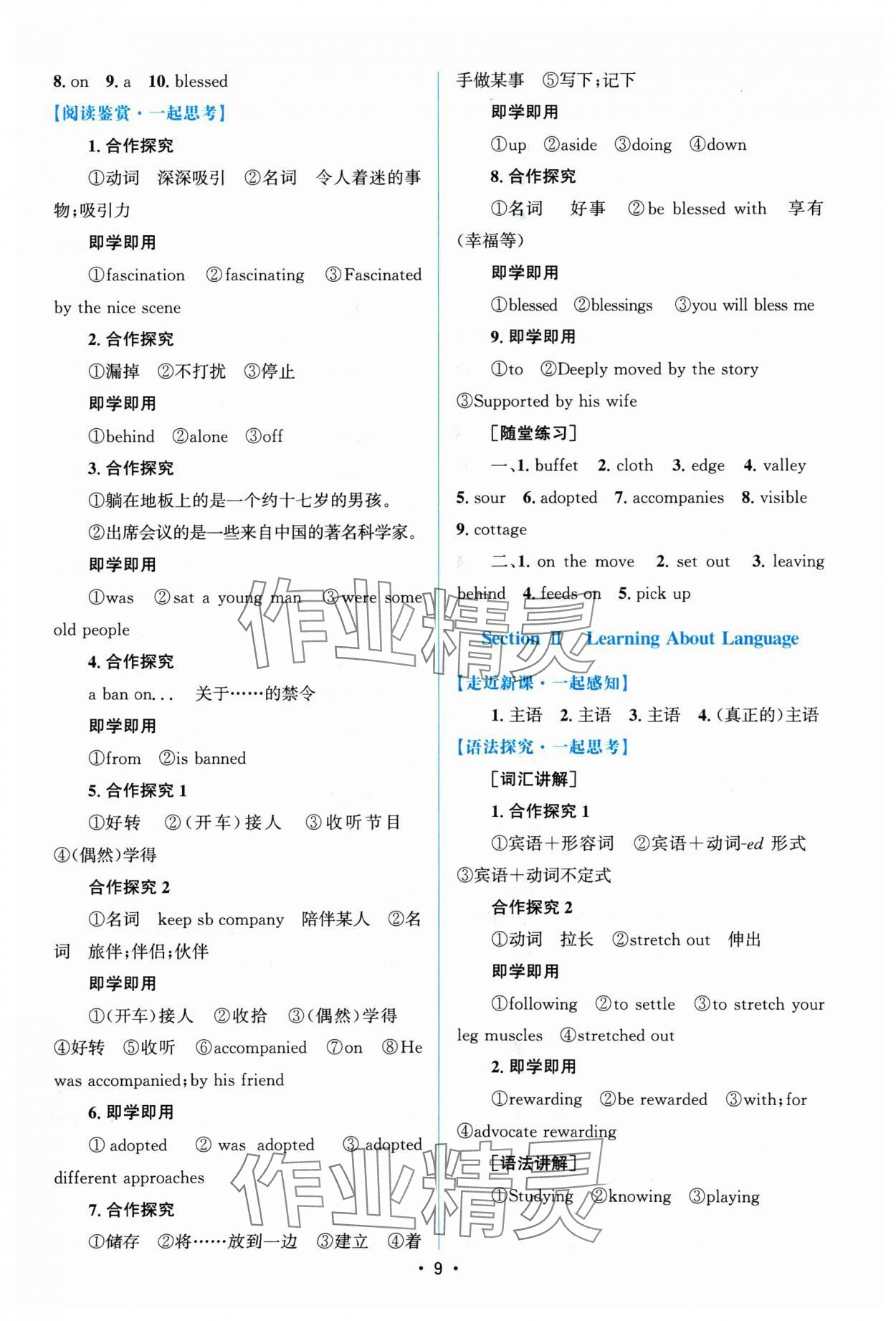 2024年高中同步测控优化设计高中英语选择性必修第一册人教版增强版&nbsp;参考答案第8页