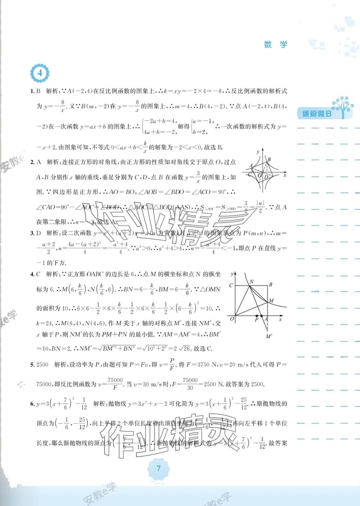 2024年寒假生活安徽教育出版社九年级数学通用版S&nbsp;第7页