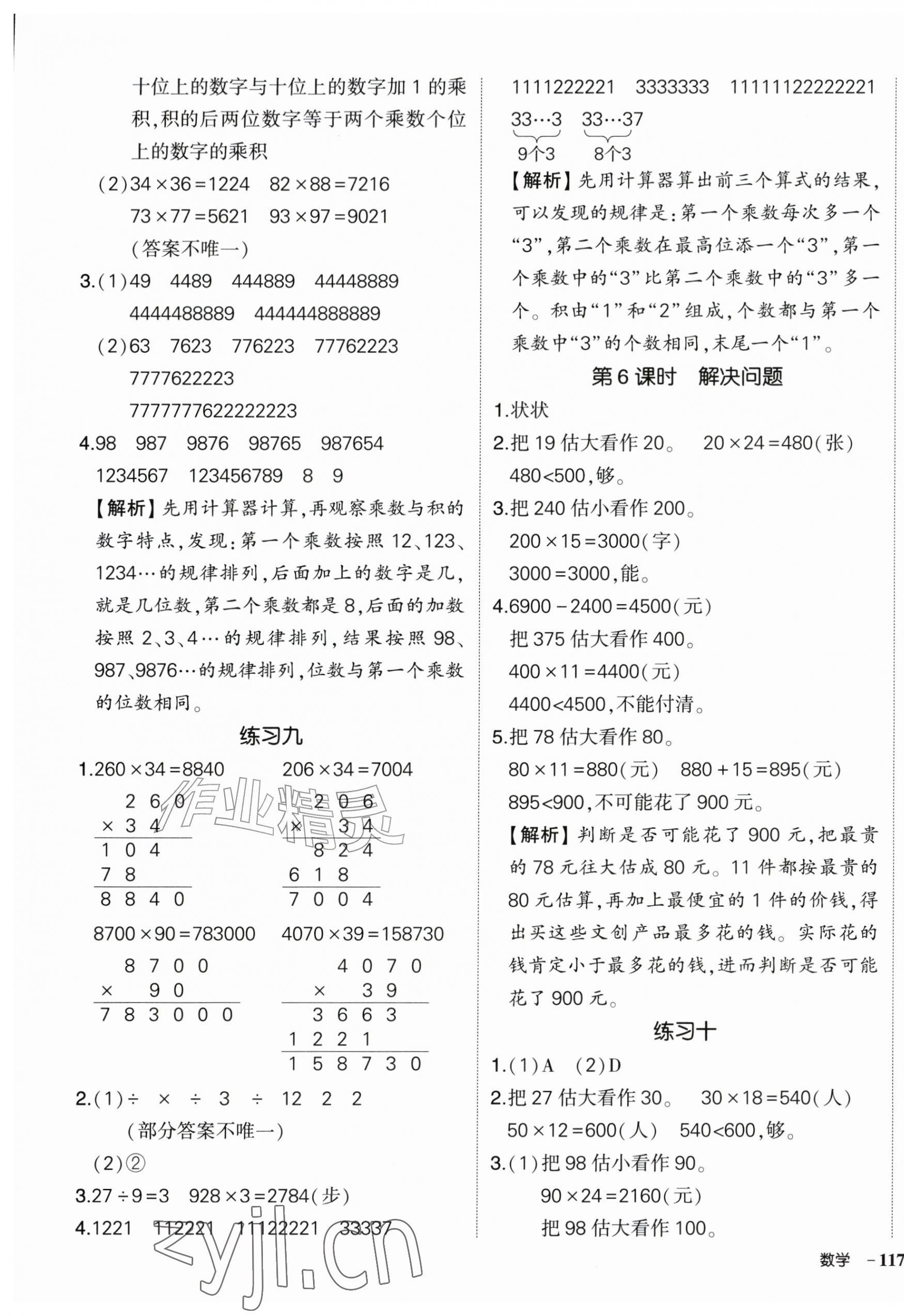 2026年状元成才路创优作业100分四年级数学上册人教版湖北专版&nbsp;参考答案第9页