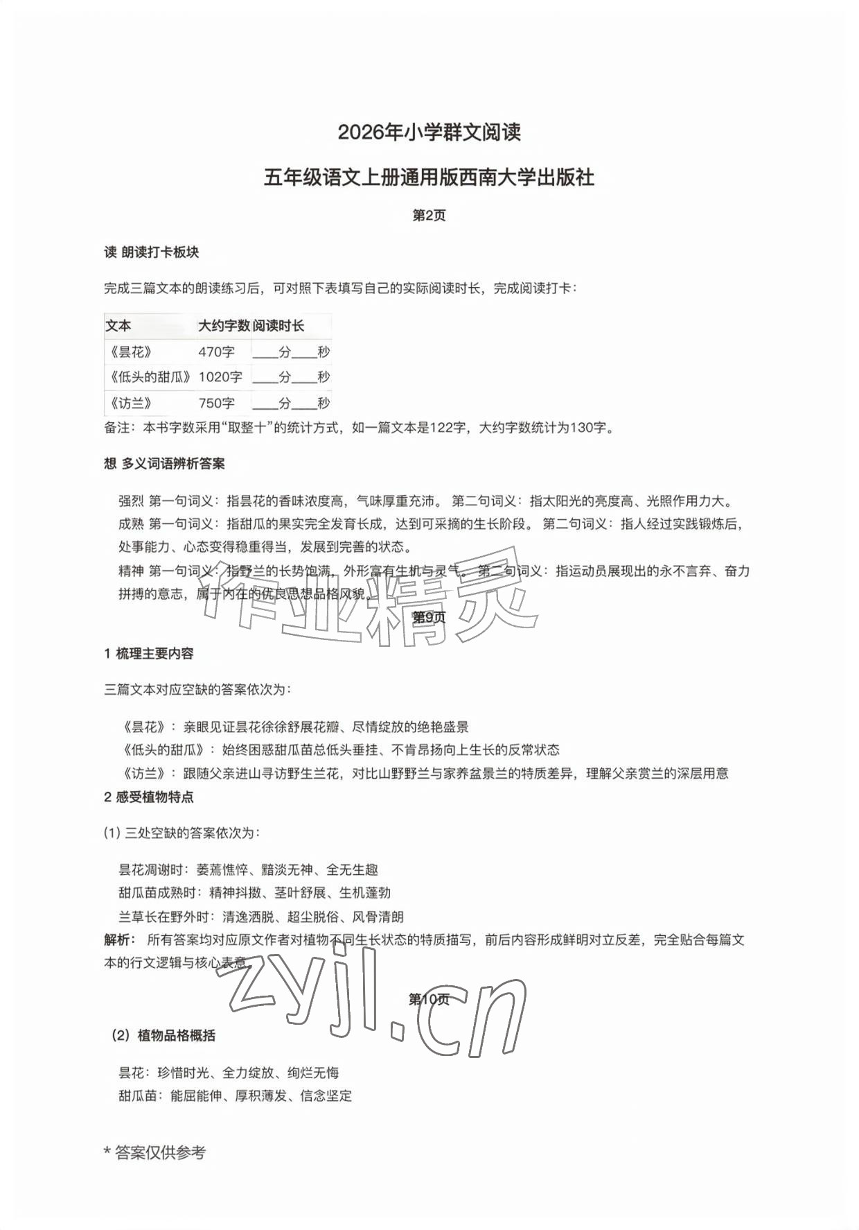 2026年同步练习册人民教育出版社高中物理必修第一册人教版江苏专版&nbsp;参考答案第1页