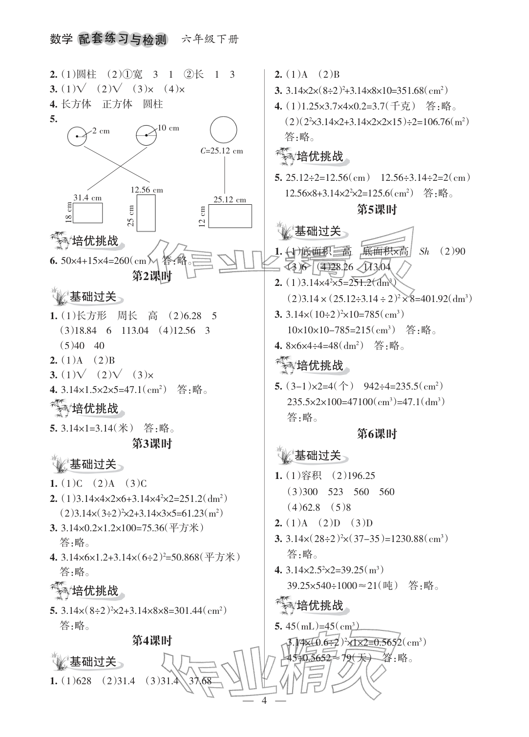2026年配套练习与检测六年级数学下册人教版&nbsp;参考答案第4页