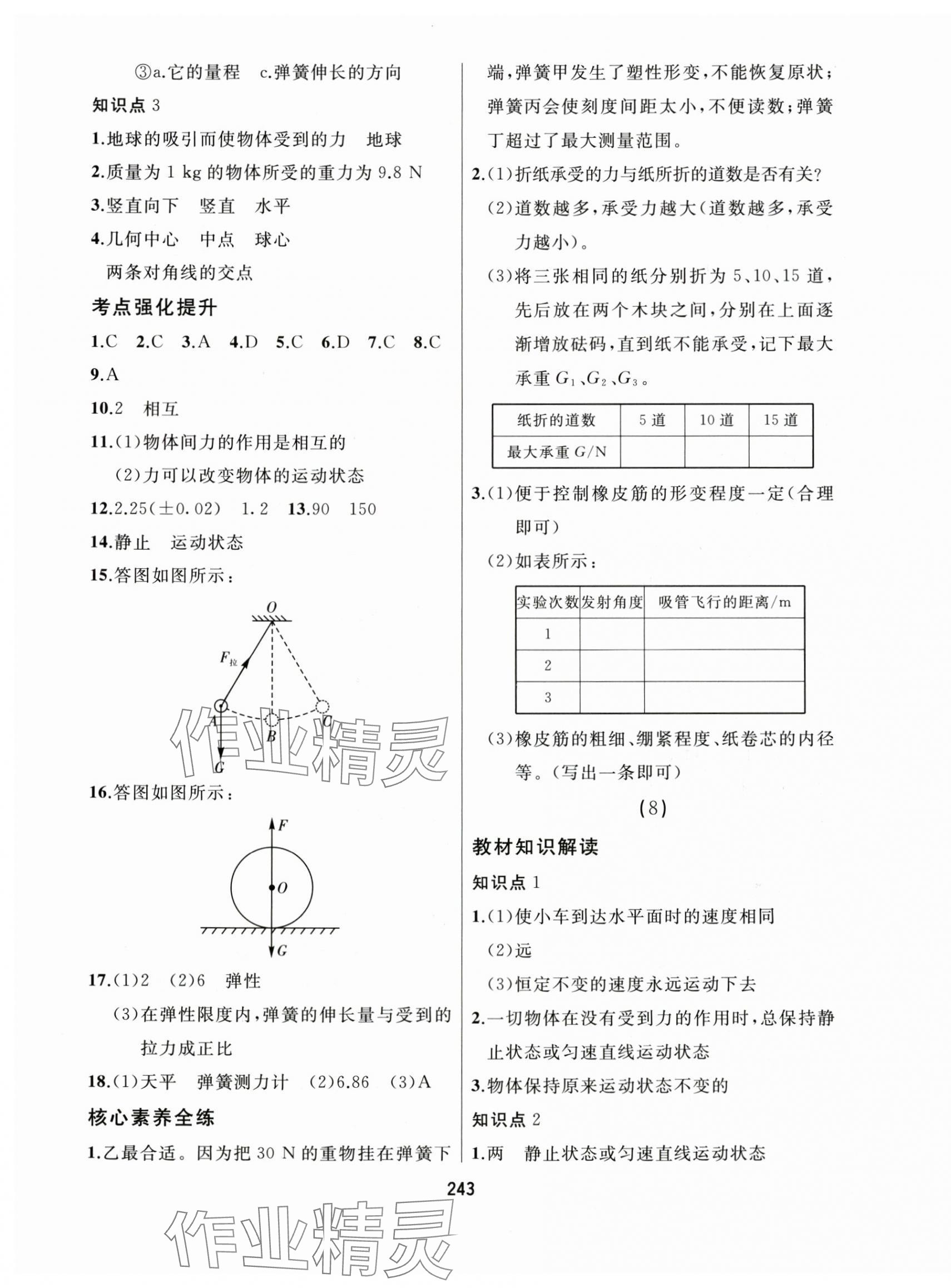 2025年龙江中考物理黑龙江专版&nbsp;第7页