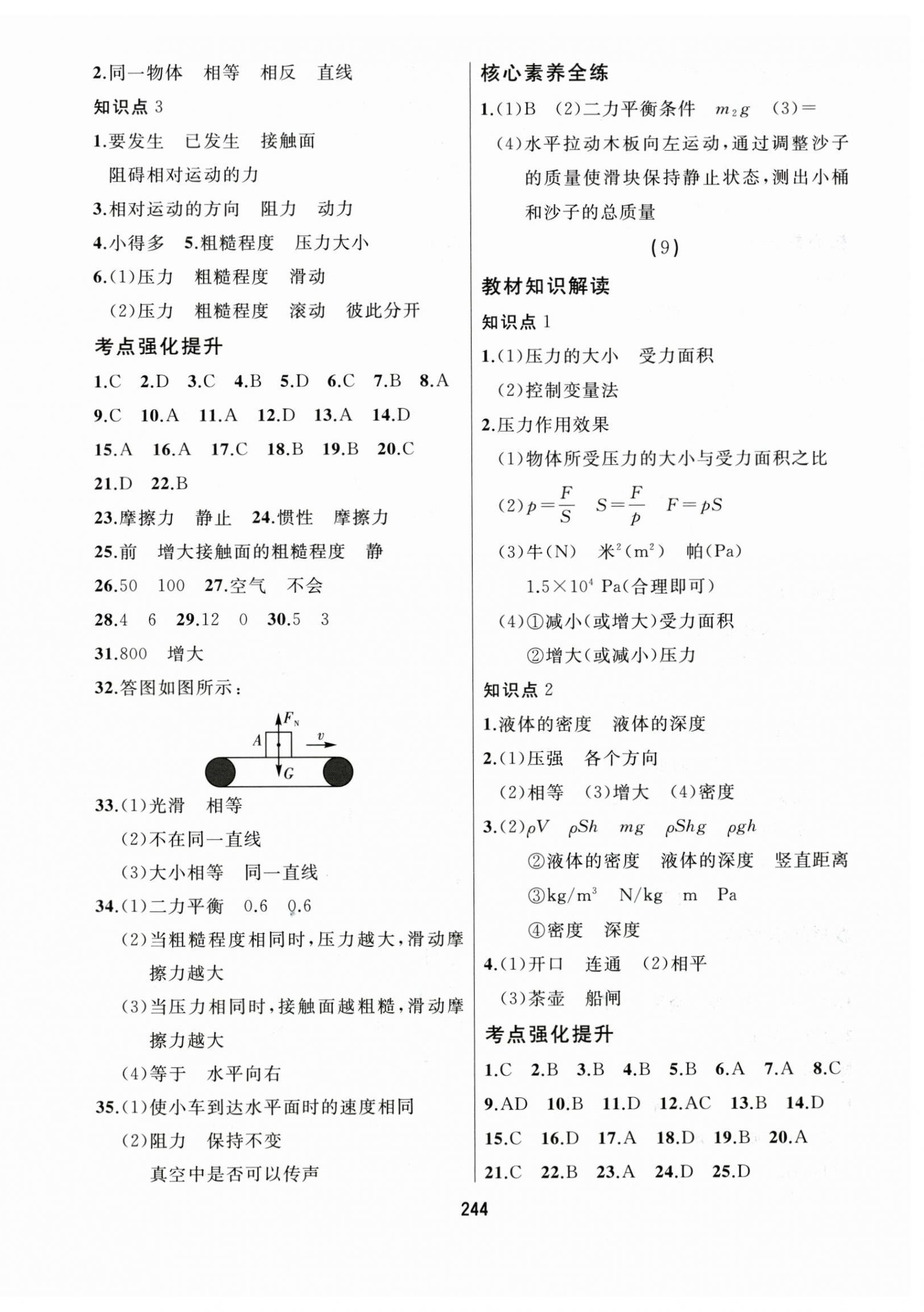 2025年龙江中考物理黑龙江专版&nbsp;第8页