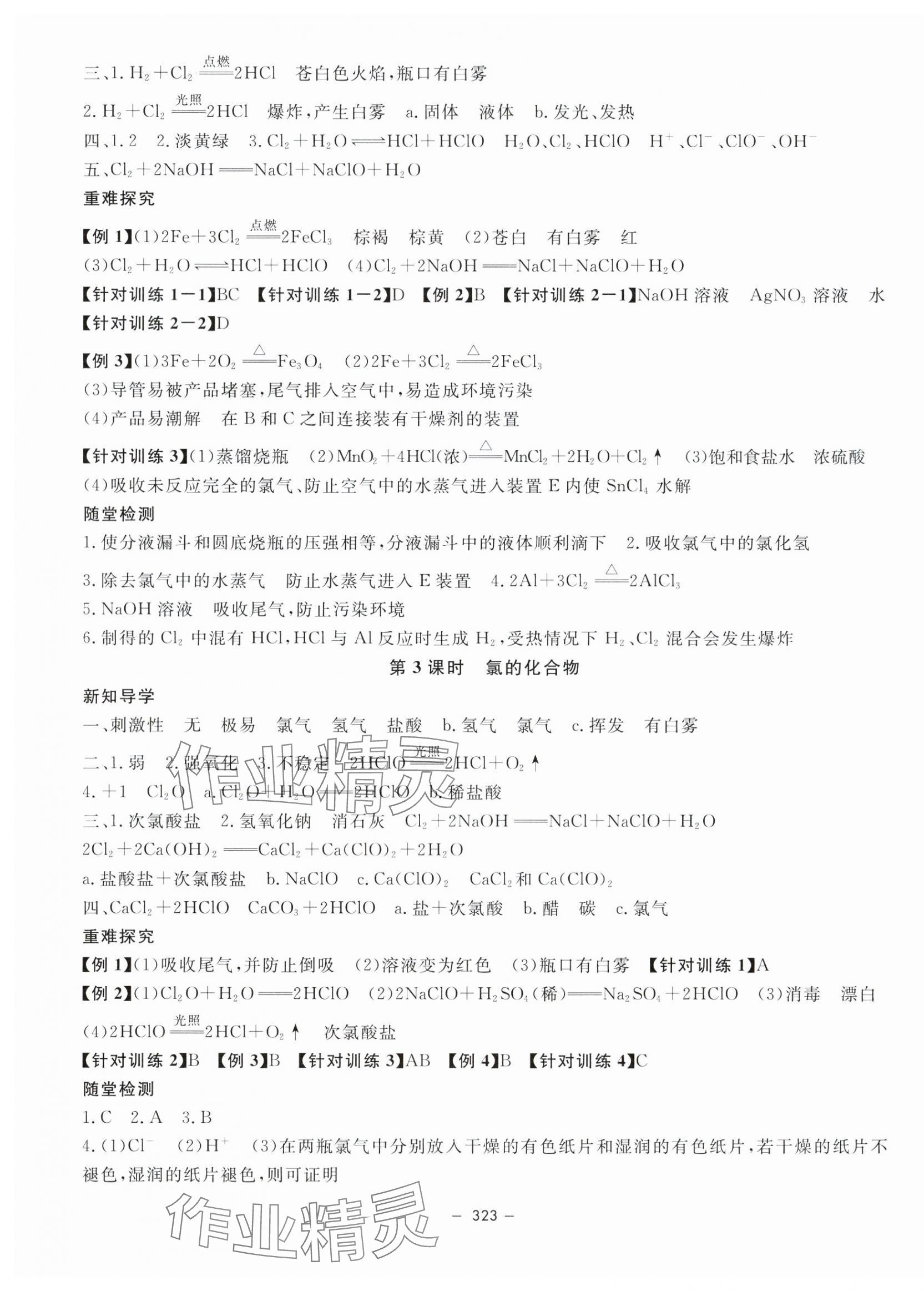 2023年钟书金牌金典导学案高中化学必修第一册沪教版&nbsp;第7页