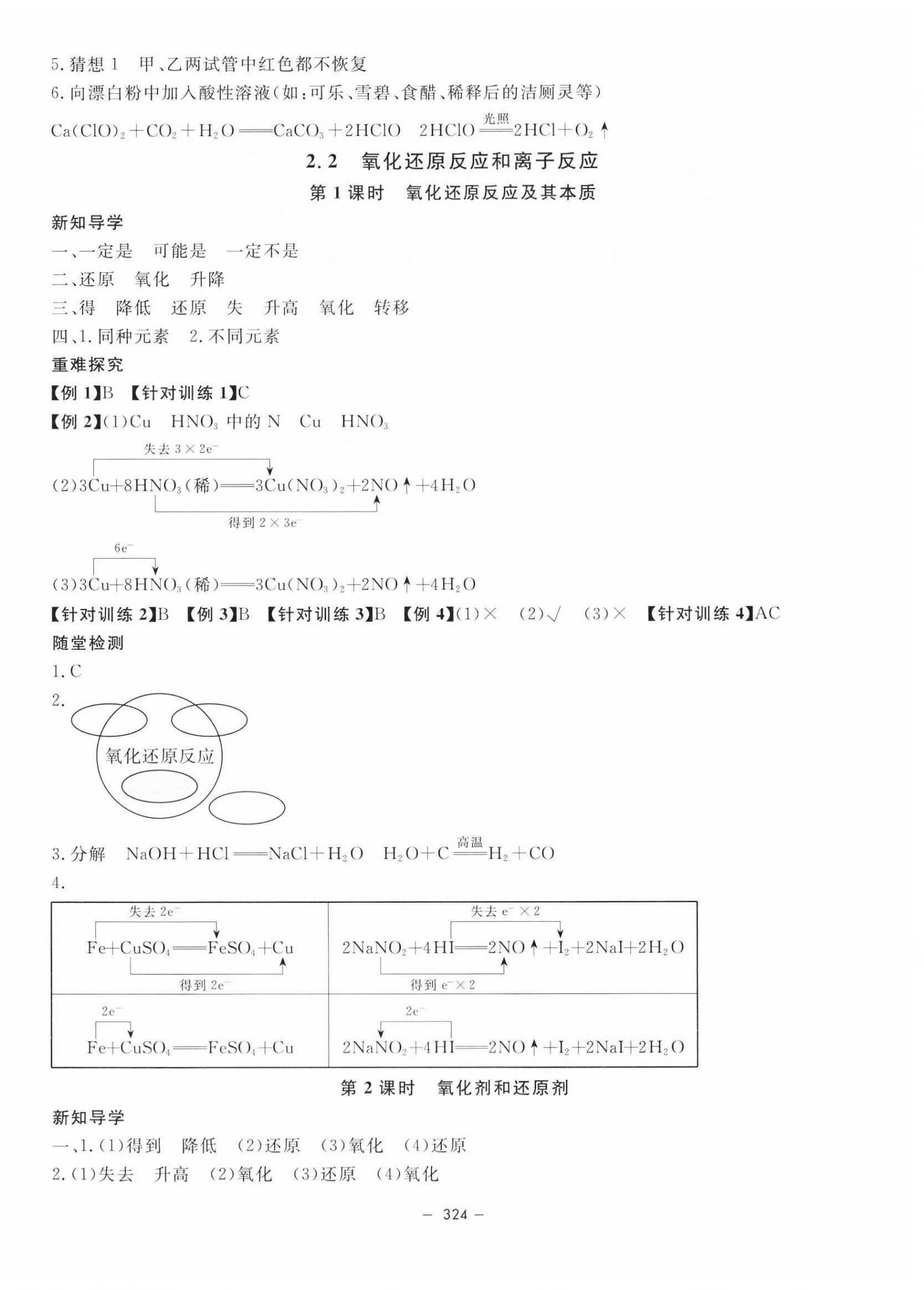 2023年钟书金牌金典导学案高中化学必修第一册沪教版&nbsp;第8页