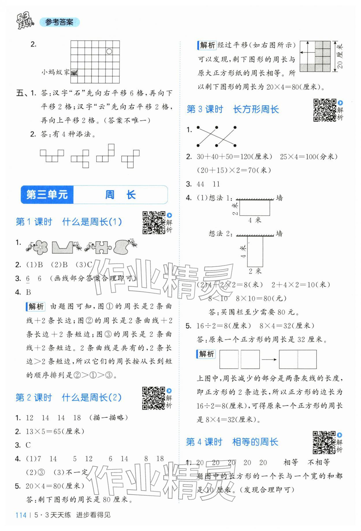 2026年53天天练三年级数学下册北师大版&nbsp;第6页