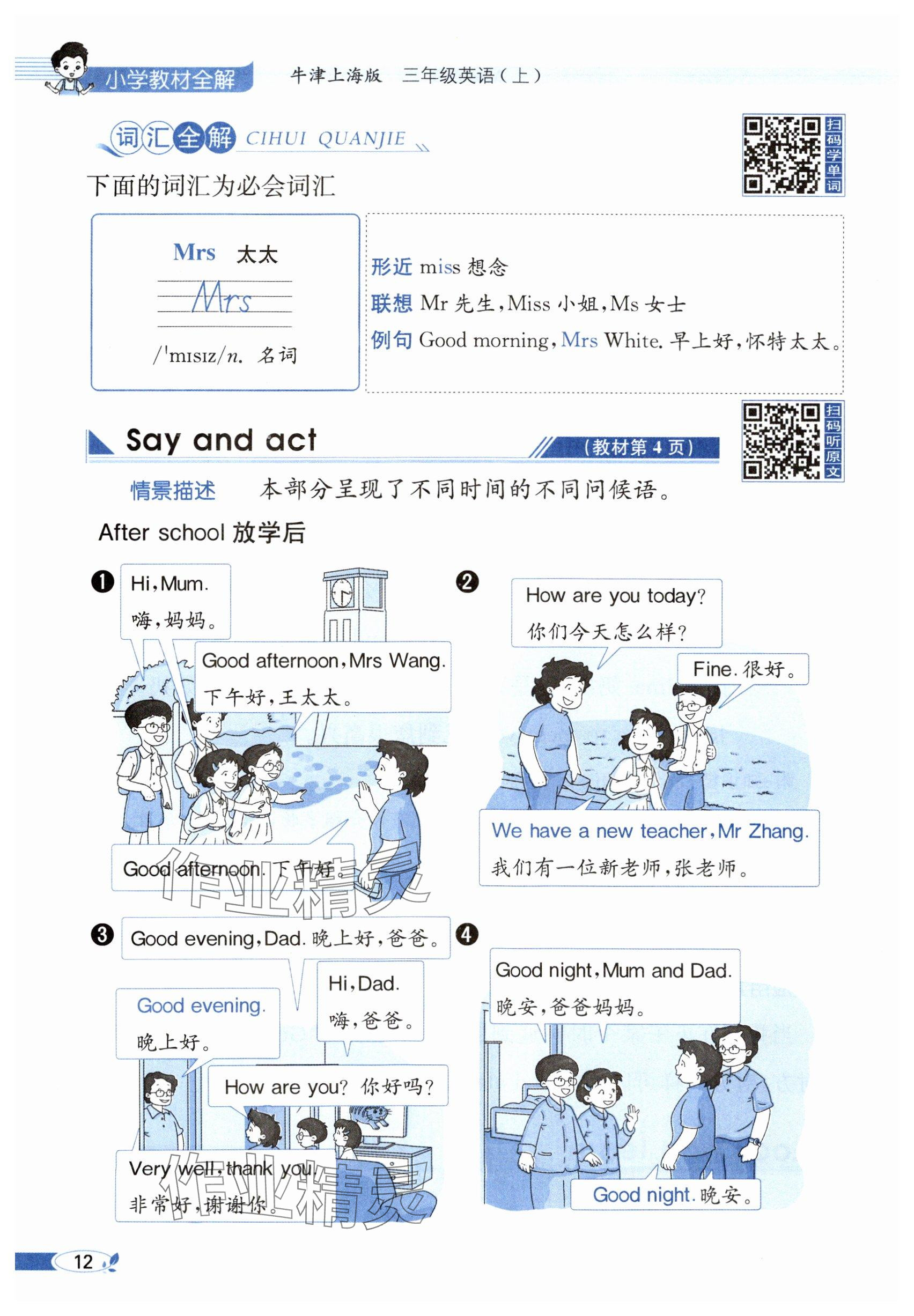 2024年教材课本三年级英语上册沪教版54制&nbsp;参考答案第12页