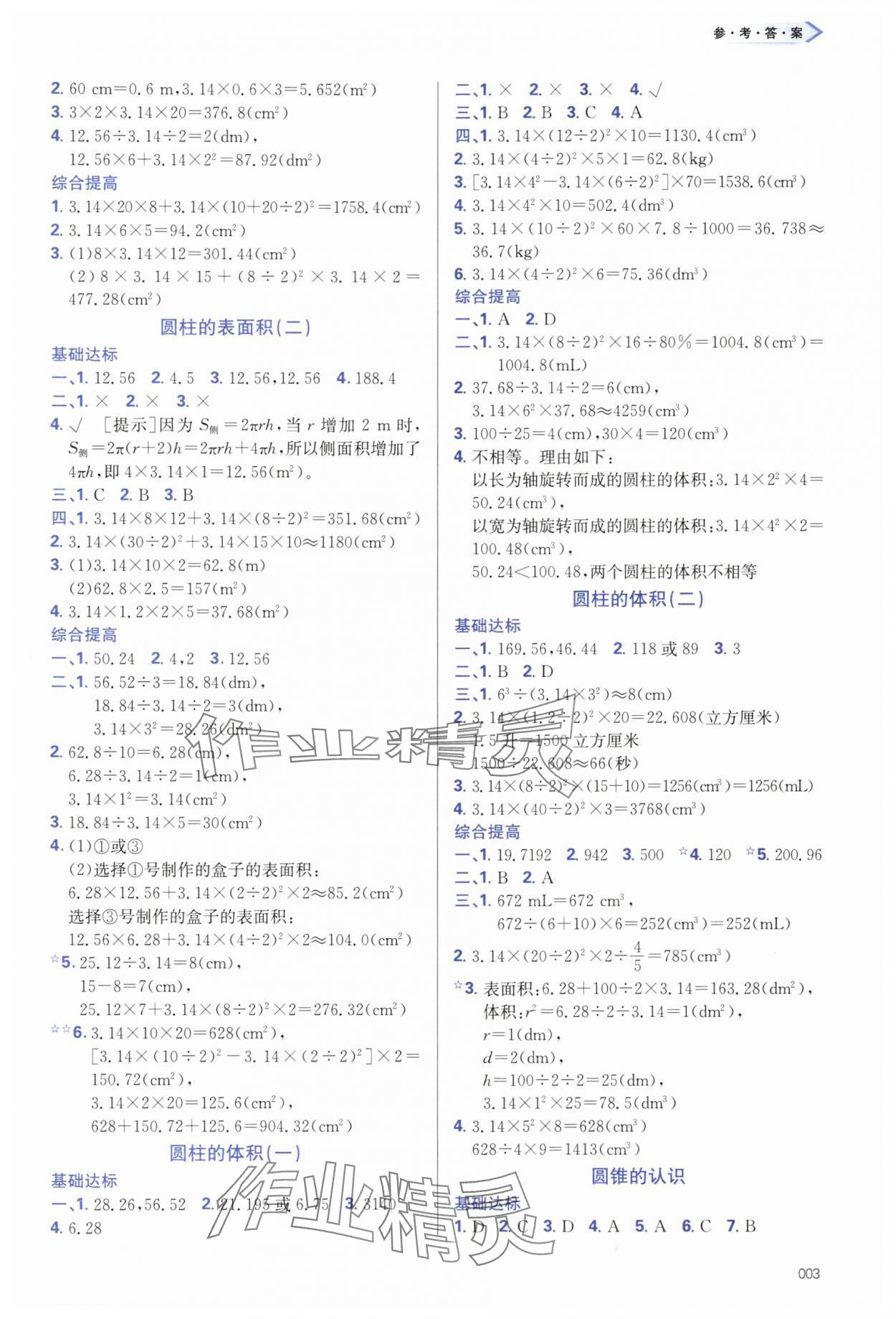 2025年学习质量监测六年级数学下册人教版&nbsp;第3页