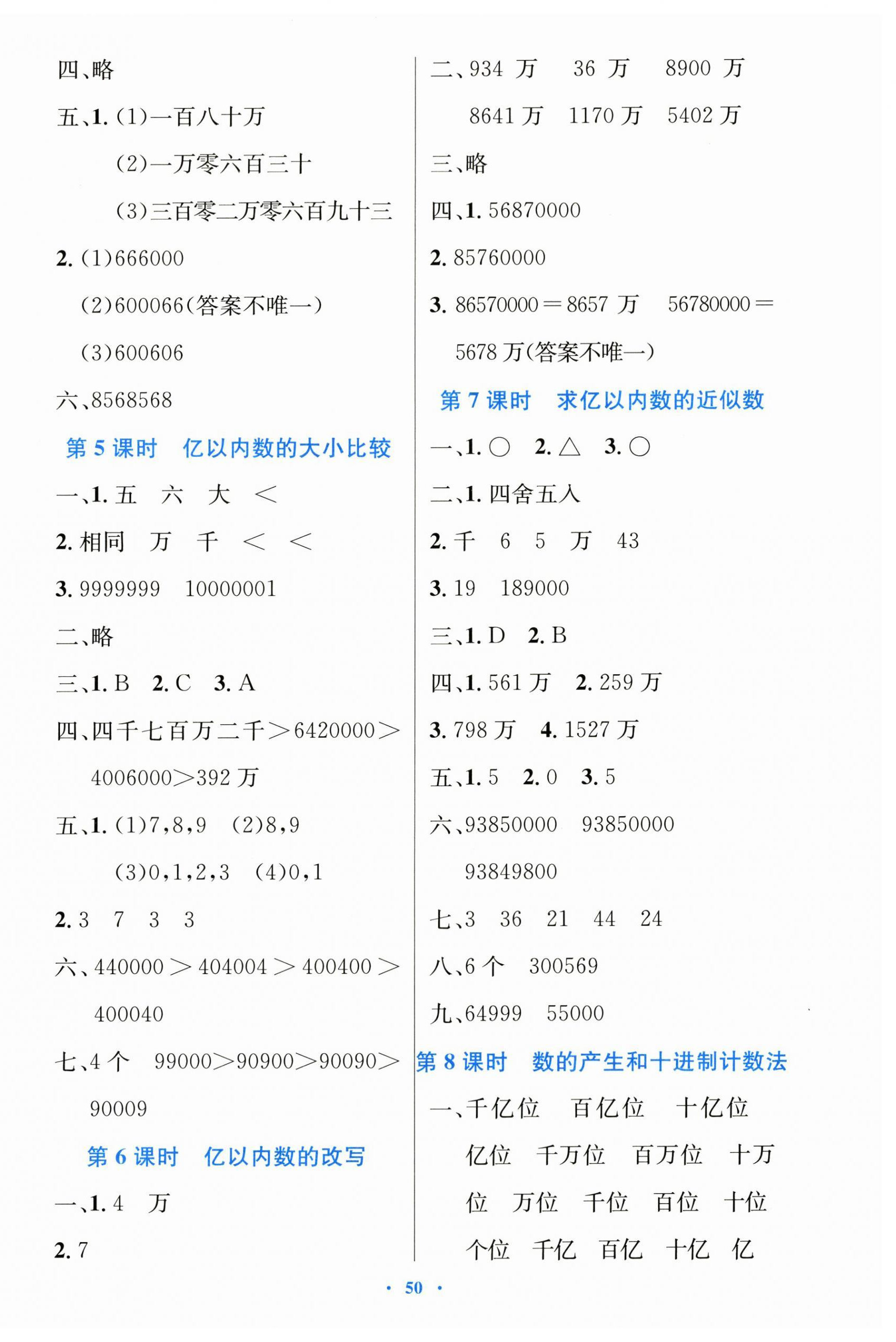 2024年同步测控优化设计四年级数学上册人教版增强&nbsp;第2页