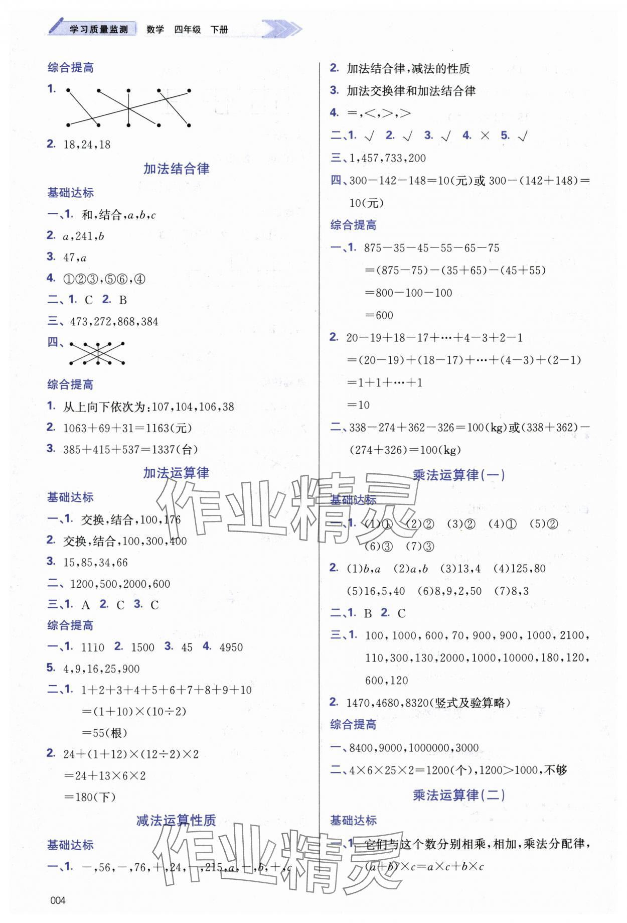 2024年学习质量监测四年级数学下册人教版&nbsp;第4页