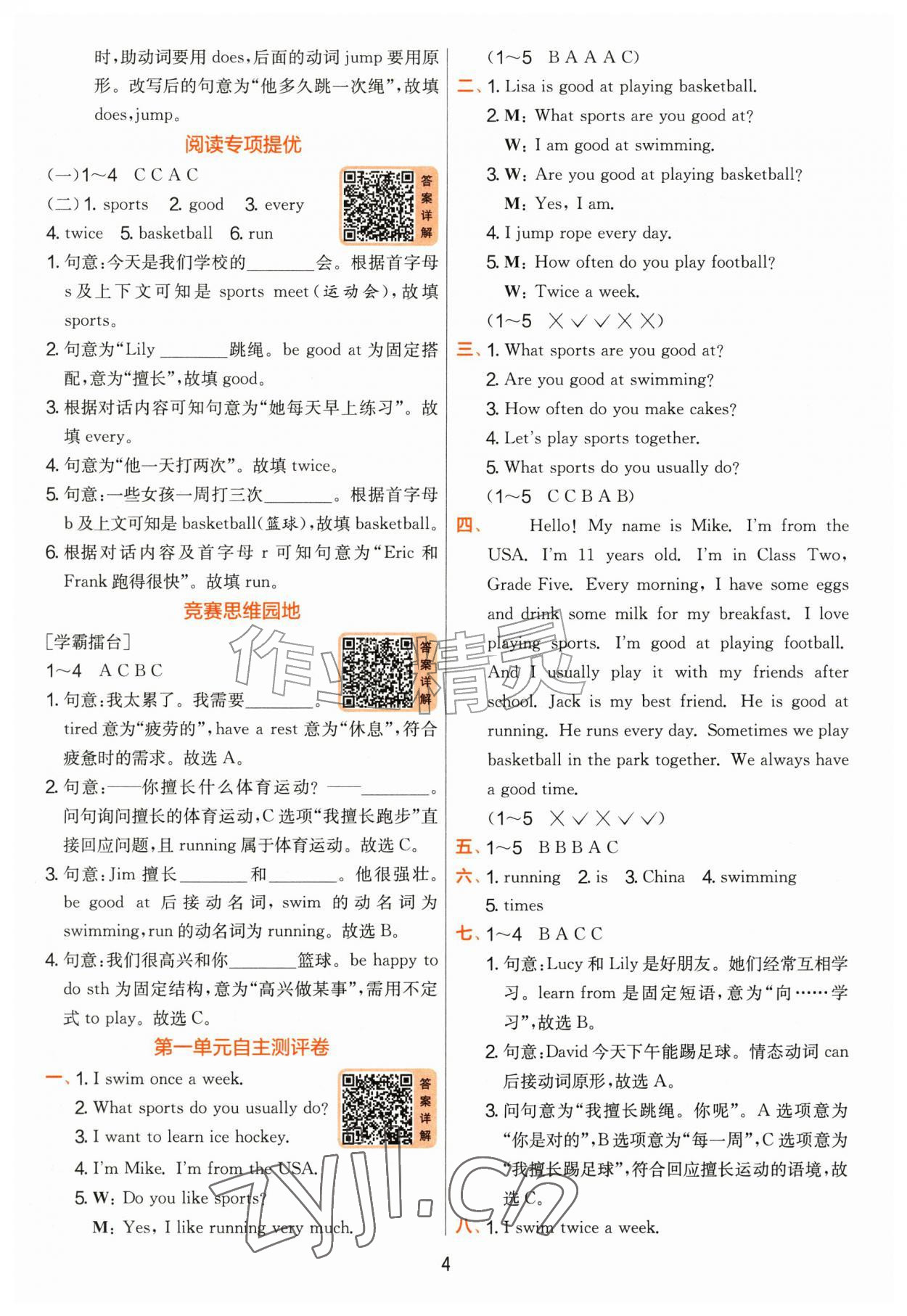 2026年实验班提优训练四年级英语上册人教精通版&nbsp;参考答案第4页