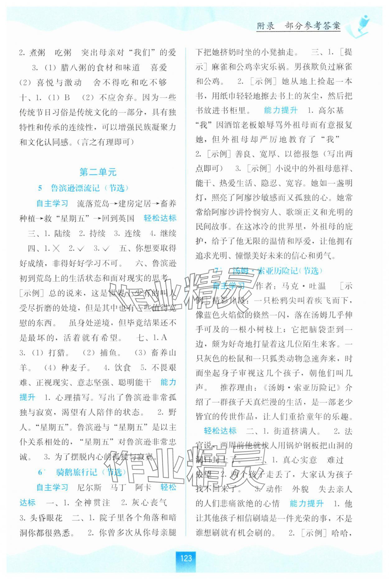 2024年自主学习能力测评六年级语文下册人教版&nbsp;第3页
