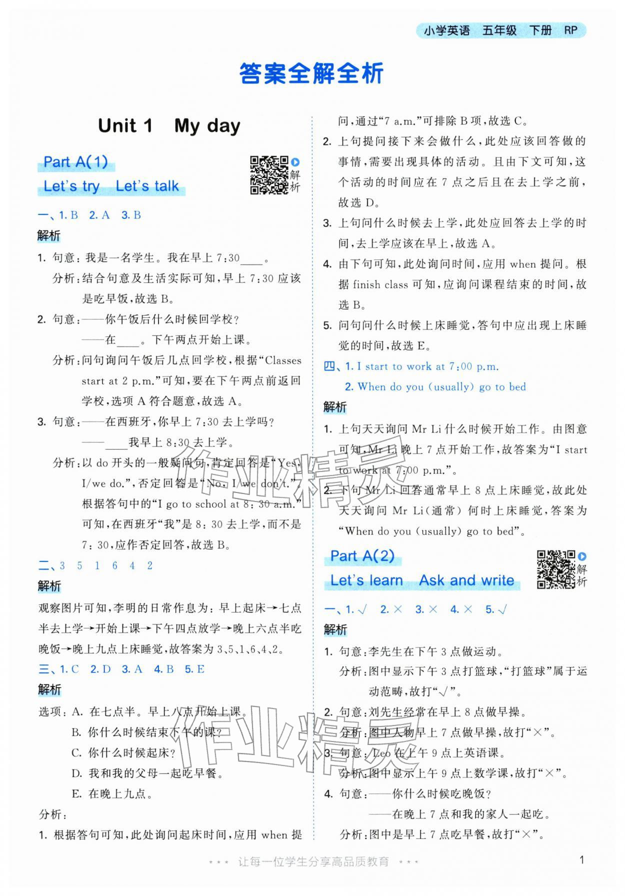 2026年53天天练五年级英语下册人教版&nbsp;参考答案第1页