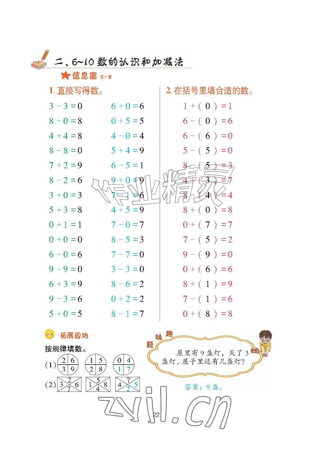 2026年口算天天练青岛出版社一年级数学上册青岛版&nbsp;参考答案第22页