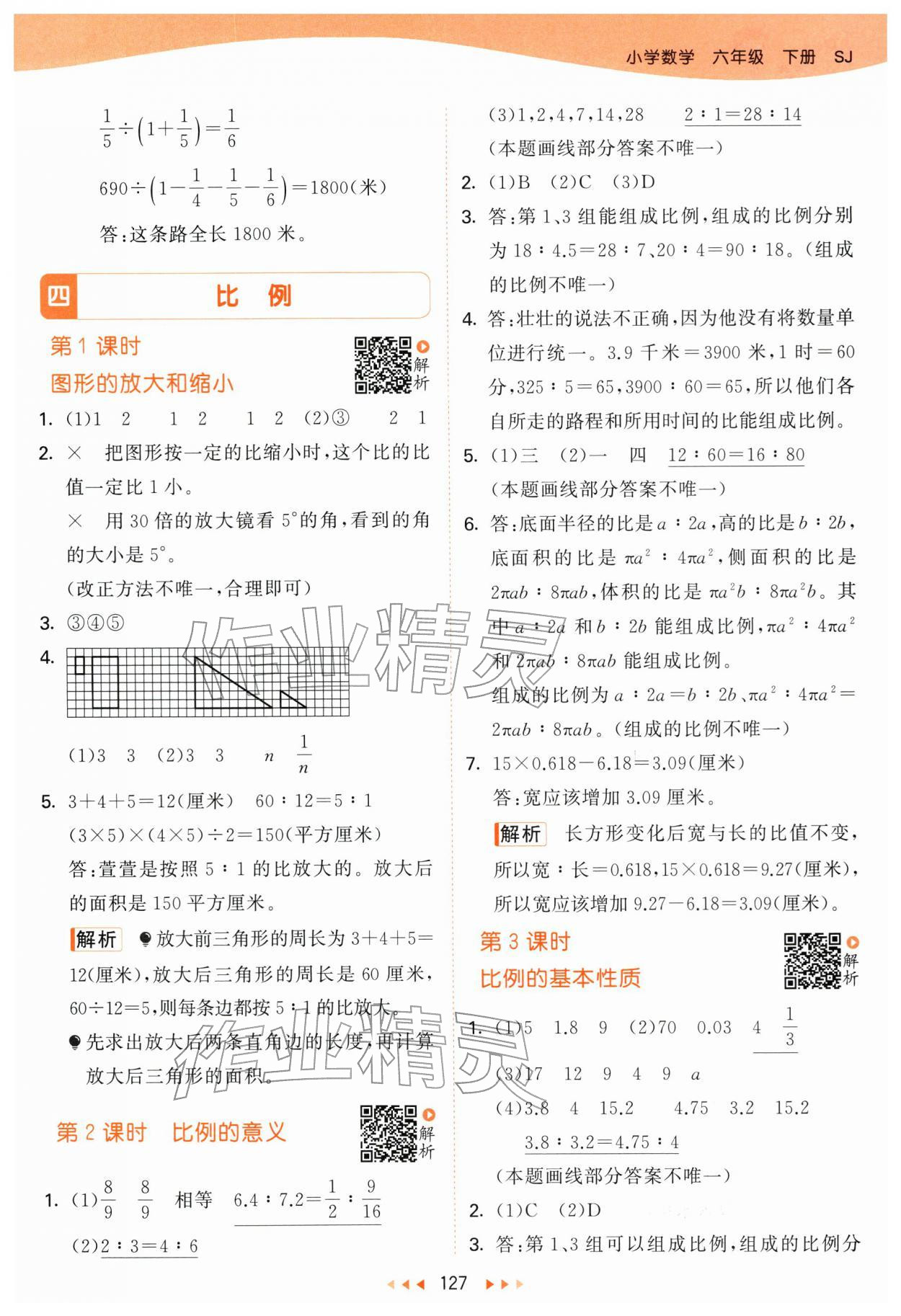 2026年53天天练六年级数学下册苏教版&nbsp;第11页